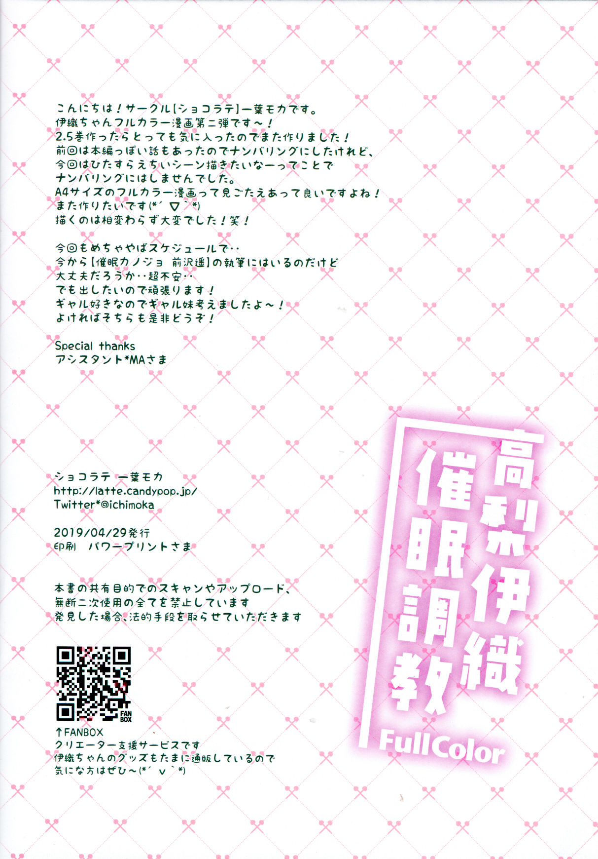 [ショコラテ (一葉モカ)] 高梨伊織催眠調教  [胸垫汉化组] 이미지 번호 21