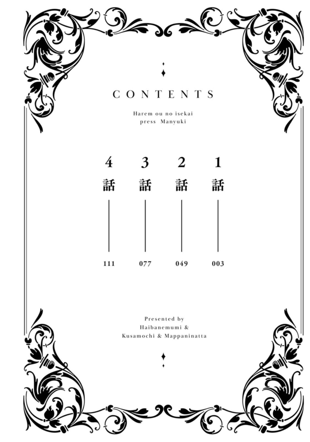 [灰刃ねむみ]ハーレム王の異世界プレス漫遊記 ～最強無双のおじさんはあらゆる種族を嫁にする～ 1-3 [CHINESE] image number 4