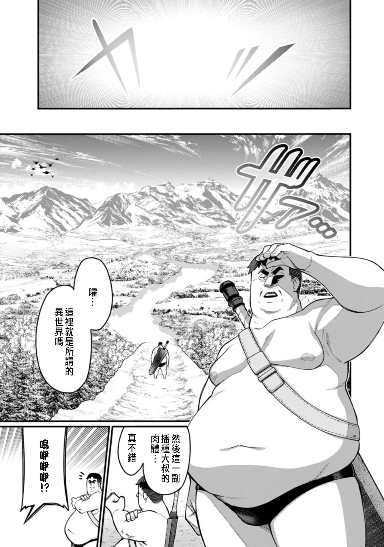 [灰刃ねむみ]ハーレム王の異世界プレス漫遊記 ～最強無双のおじさんはあらゆる種族を嫁にする～ 1-3 [CHINESE] image number 13