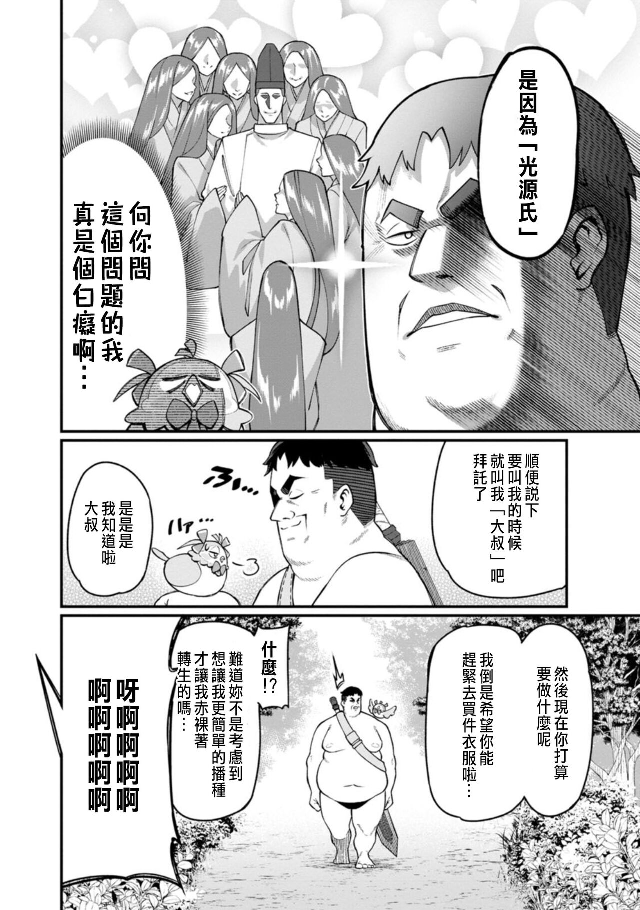 [灰刃ねむみ]ハーレム王の異世界プレス漫遊記 ～最強無双のおじさんはあらゆる種族を嫁にする～ 1-3 [CHINESE] image number 16