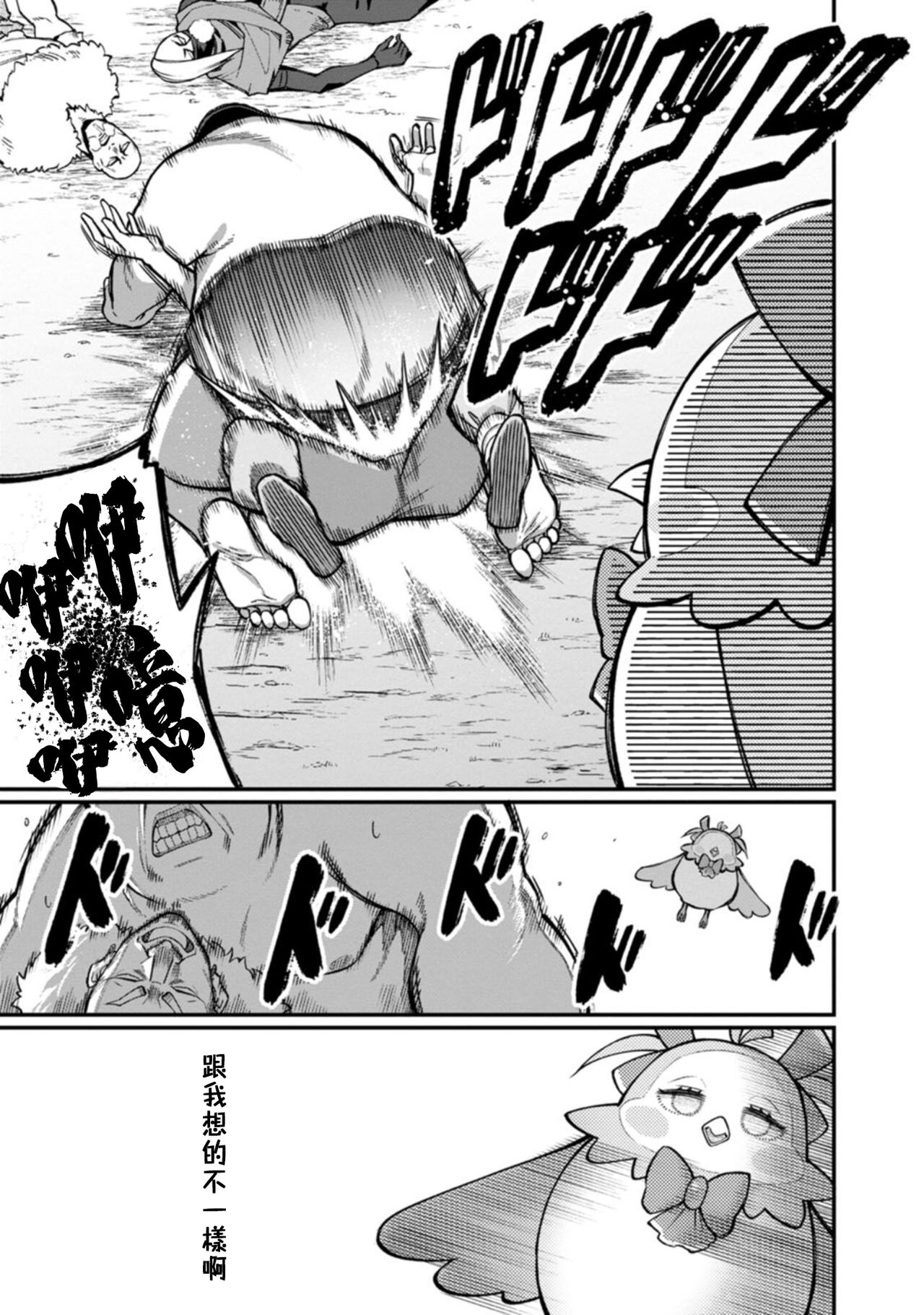 [灰刃ねむみ]ハーレム王の異世界プレス漫遊記 ～最強無双のおじさんはあらゆる種族を嫁にする～ 1-3 [CHINESE] image number 27