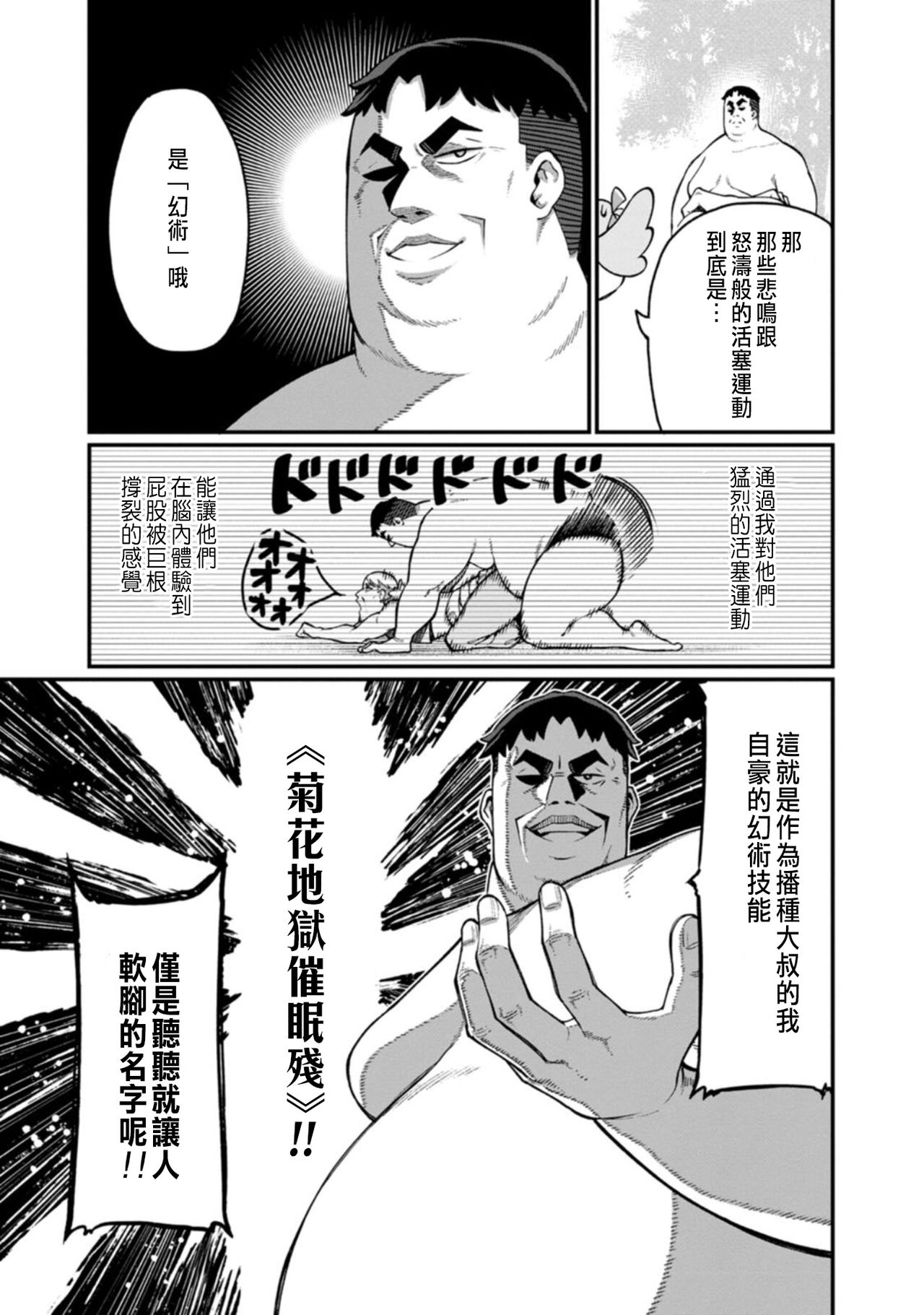 [灰刃ねむみ]ハーレム王の異世界プレス漫遊記 ～最強無双のおじさんはあらゆる種族を嫁にする～ 1-3 [CHINESE] image number 29