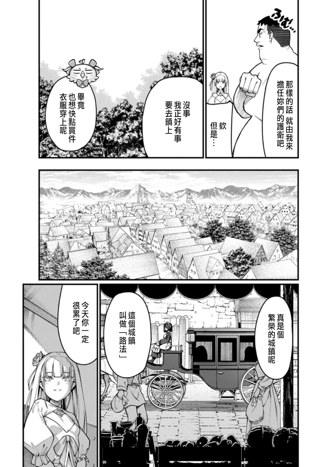 [灰刃ねむみ]ハーレム王の異世界プレス漫遊記 ～最強無双のおじさんはあらゆる種族を嫁にする～ 1-3 [CHINESE] image number 31