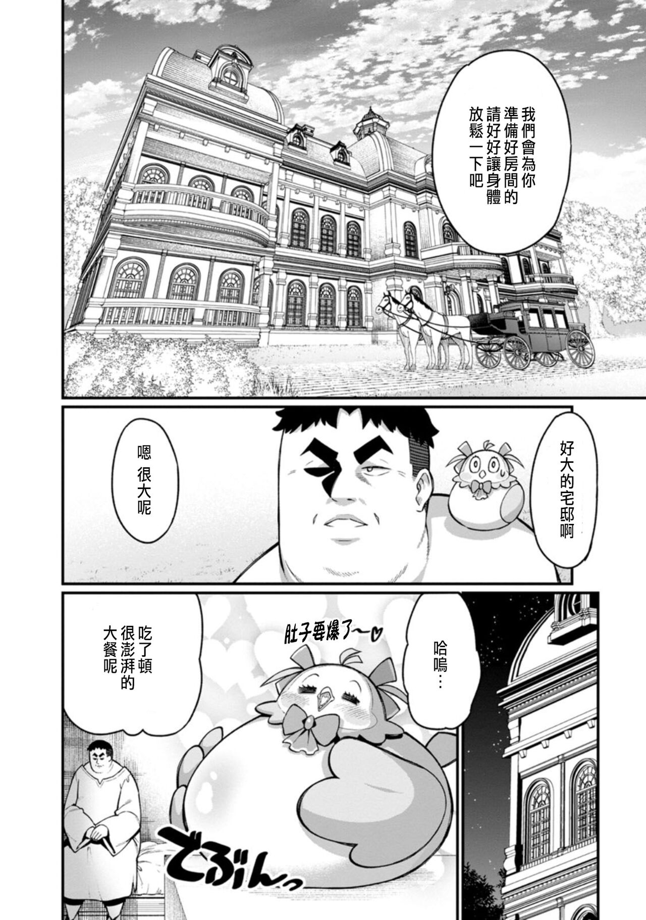 [灰刃ねむみ]ハーレム王の異世界プレス漫遊記 ～最強無双のおじさんはあらゆる種族を嫁にする～ 1-3 [CHINESE] image number 32