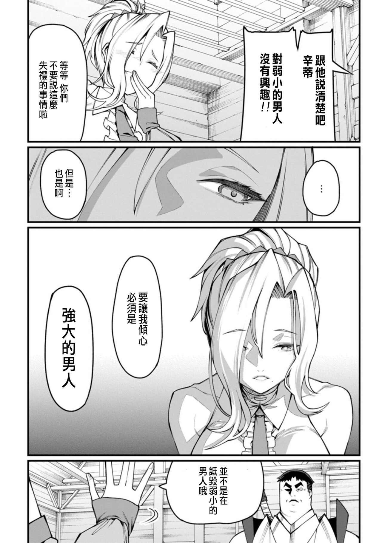 [灰刃ねむみ]ハーレム王の異世界プレス漫遊記 ～最強無双のおじさんはあらゆる種族を嫁にする～ 1-3 [CHINESE] image number 57