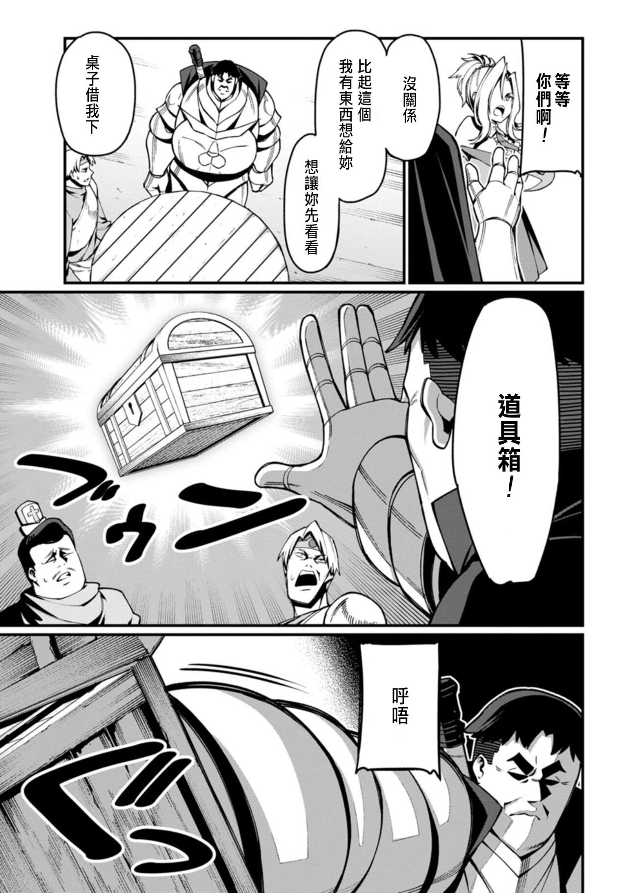 [灰刃ねむみ]ハーレム王の異世界プレス漫遊記 ～最強無双のおじさんはあらゆる種族を嫁にする～ 1-3 [CHINESE] image number 79