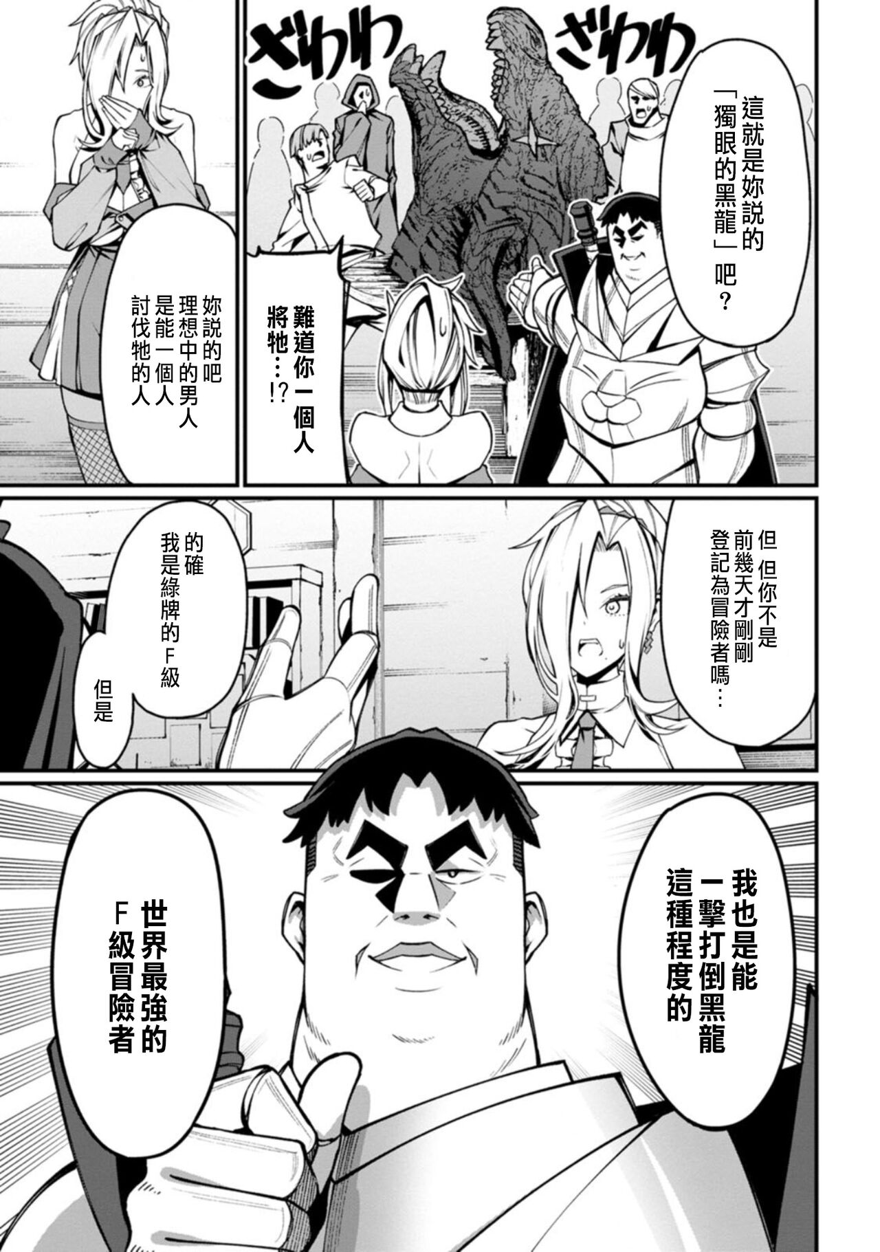 [灰刃ねむみ]ハーレム王の異世界プレス漫遊記 ～最強無双のおじさんはあらゆる種族を嫁にする～ 1-3 [CHINESE] image number 81