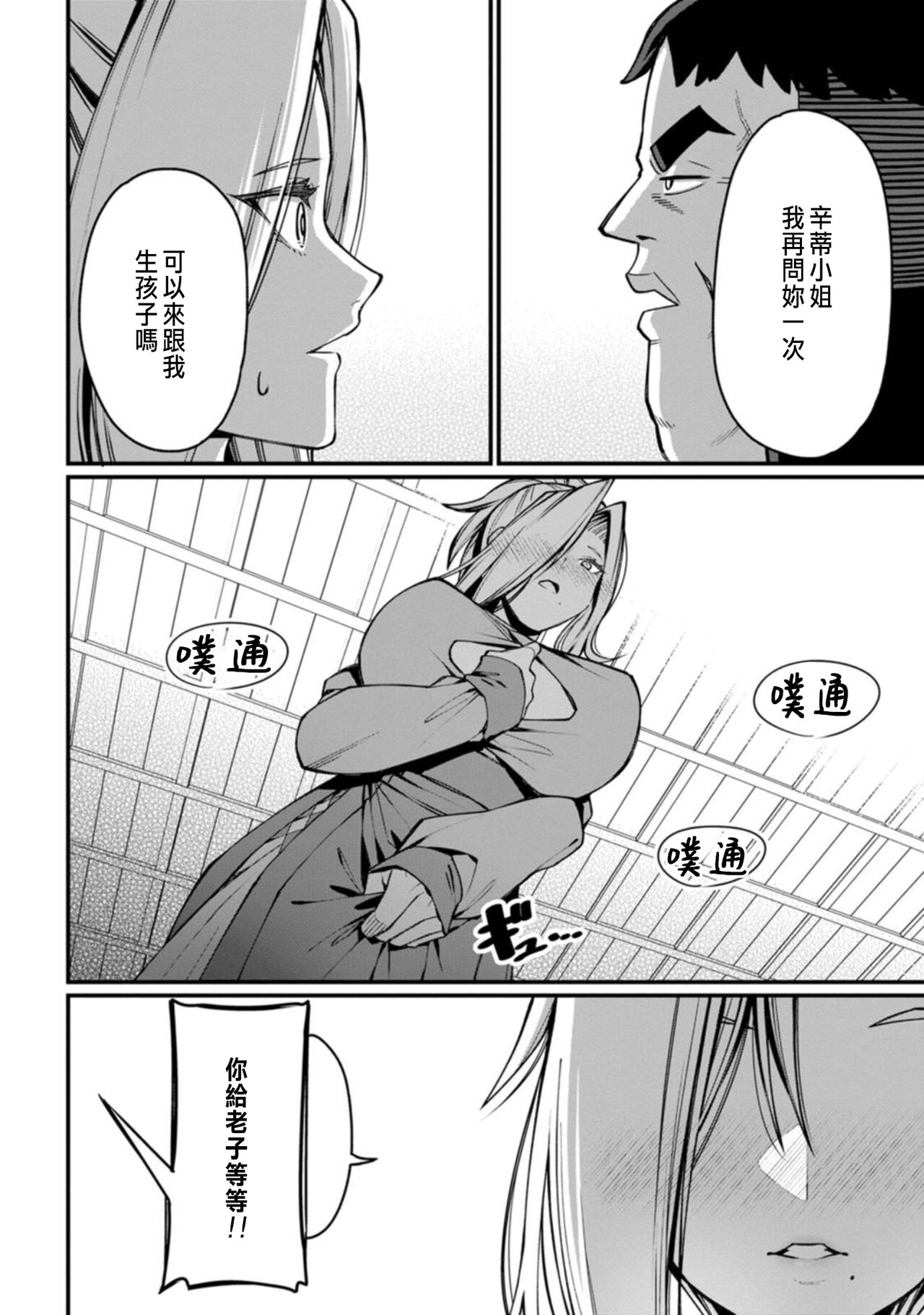 [灰刃ねむみ]ハーレム王の異世界プレス漫遊記 ～最強無双のおじさんはあらゆる種族を嫁にする～ 1-3 [CHINESE] image number 82