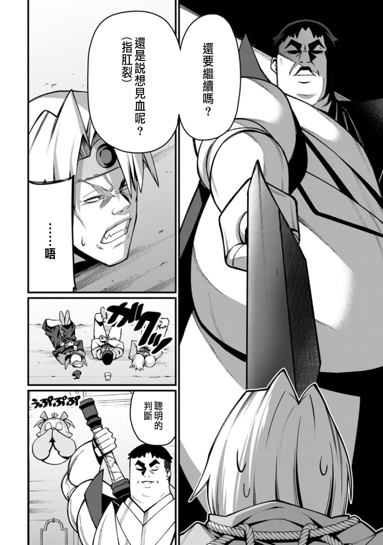 [灰刃ねむみ]ハーレム王の異世界プレス漫遊記 ～最強無双のおじさんはあらゆる種族を嫁にする～ 1-3 [CHINESE] image number 87