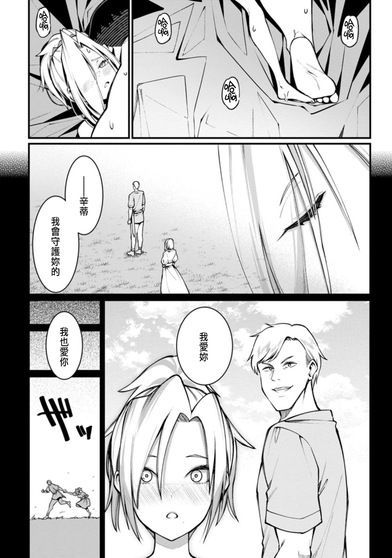 [灰刃ねむみ]ハーレム王の異世界プレス漫遊記 ～最強無双のおじさんはあらゆる種族を嫁にする～ 1-3 [CHINESE] image number 105