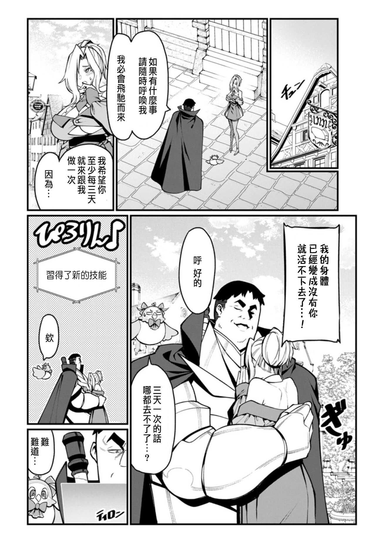 [灰刃ねむみ]ハーレム王の異世界プレス漫遊記 ～最強無双のおじさんはあらゆる種族を嫁にする～ 1-3 [CHINESE] image number 109