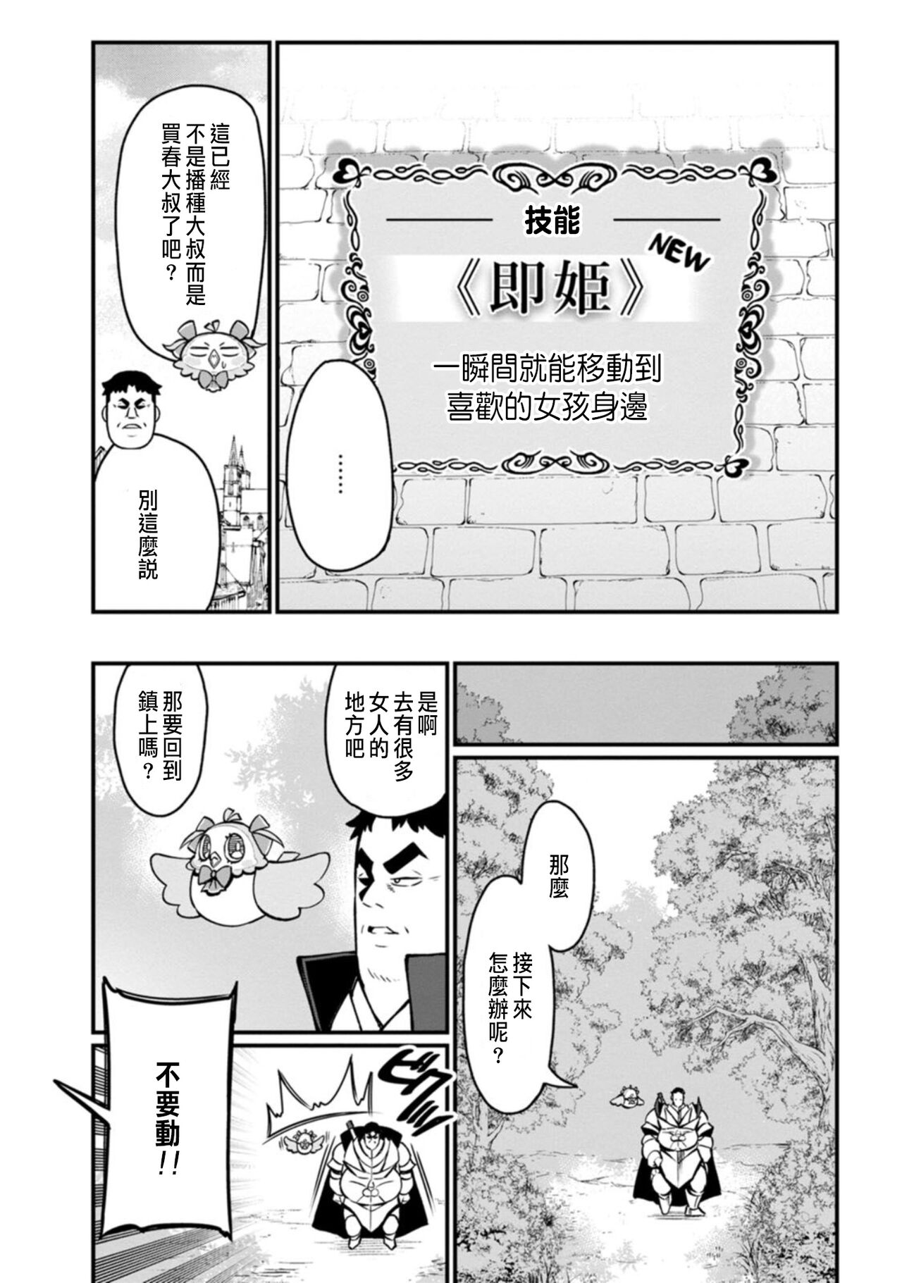 [灰刃ねむみ]ハーレム王の異世界プレス漫遊記 ～最強無双のおじさんはあらゆる種族を嫁にする～ 1-3 [CHINESE] image number 110