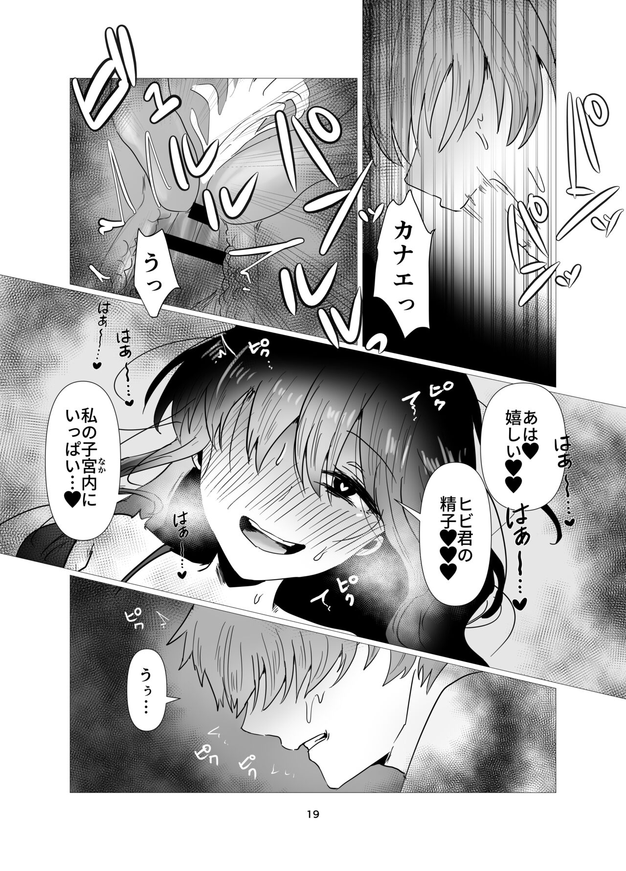 [Niwa (Segi Show)]  Motokano to   Furin Kankei ni  Naru Ore 画像番号 20