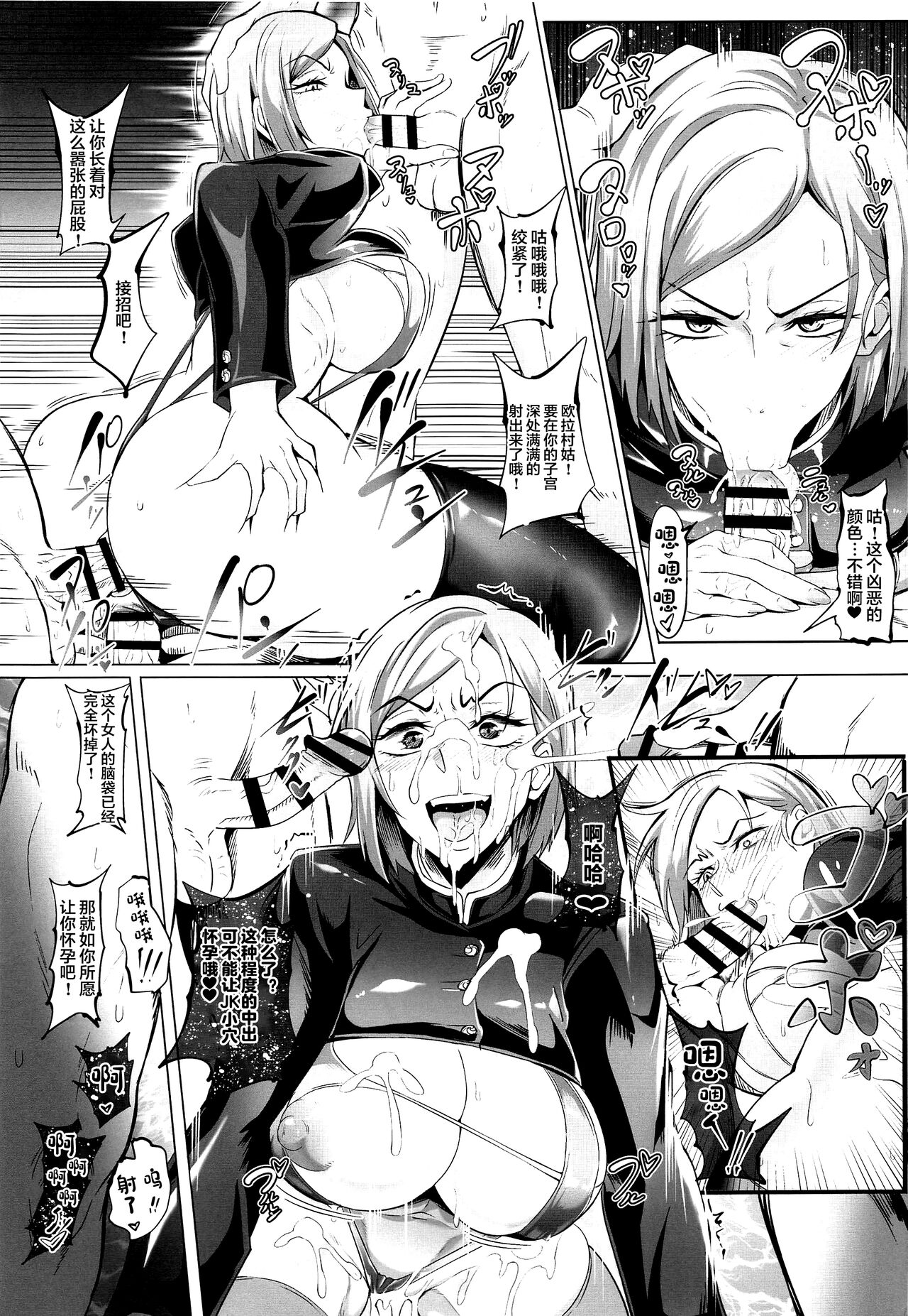 (C102) [TOPGUN (Puripuri JET)] Jujutsu Shoujo 1.0 (Jujutsu Kaisen) [Chinese] numero di immagine  18