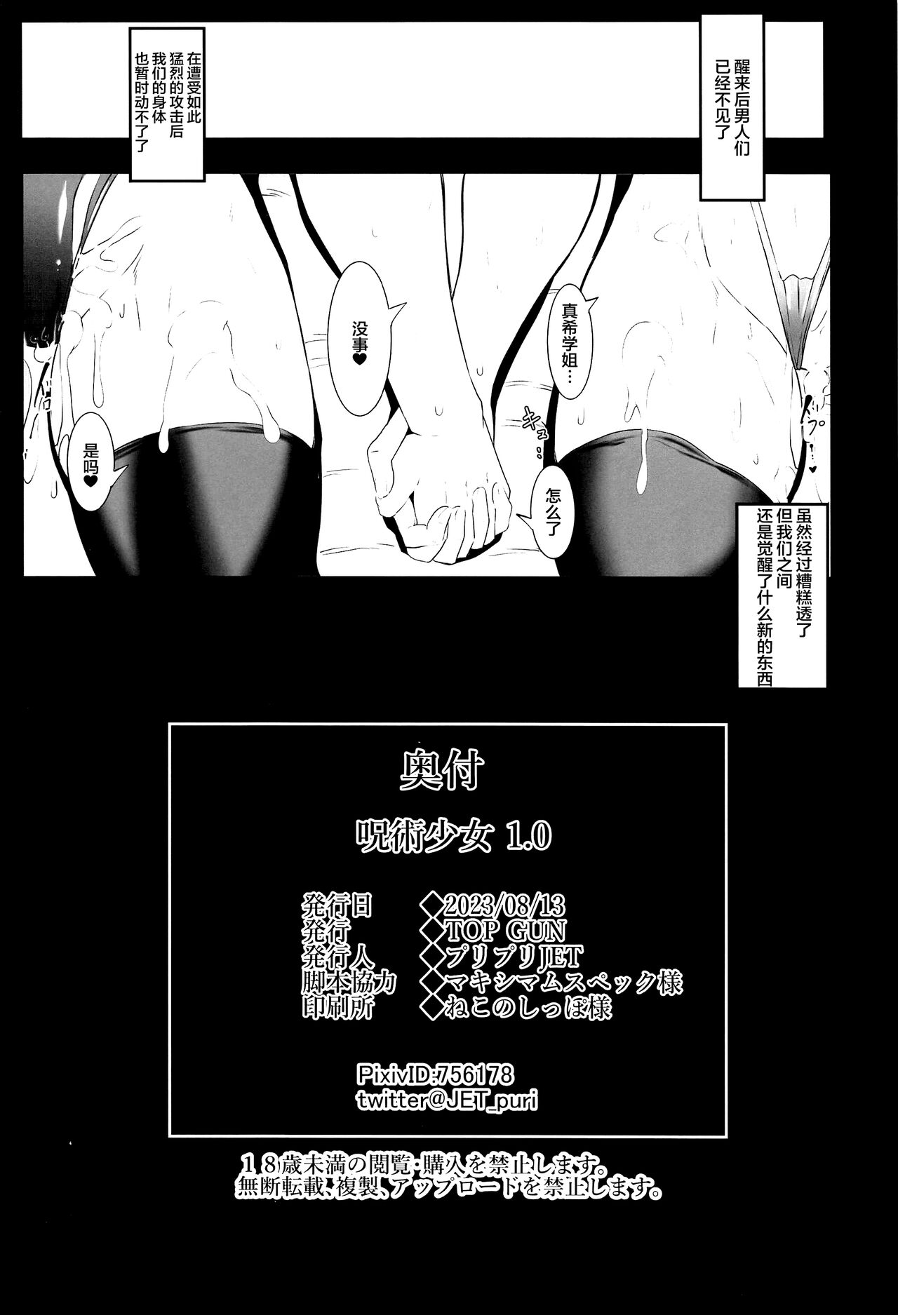 (C102) [TOPGUN (Puripuri JET)] Jujutsu Shoujo 1.0 (Jujutsu Kaisen) [Chinese] numero di immagine  29