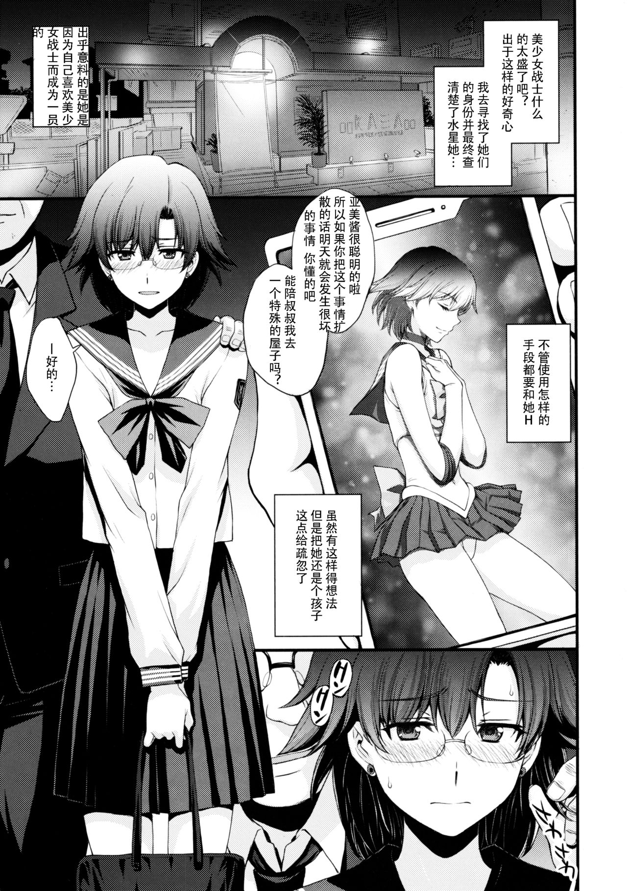 (C97) [Secret Society M (Kitahara Aki)] Mercury no shojo soushitsu de ippatsu nu kitai (Bishoujo Senshi Sailor Moon) [Chinese] 이미지 번호 2