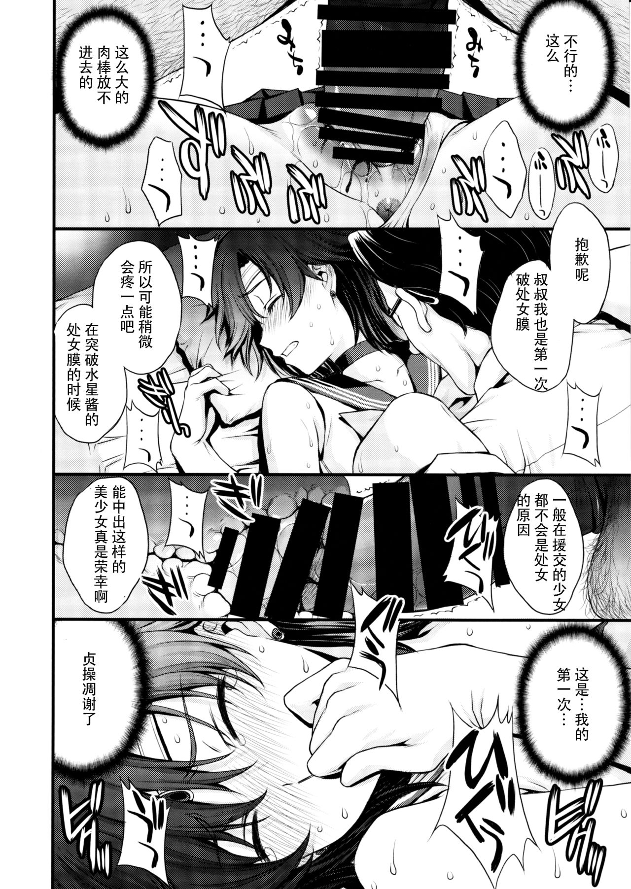 (C97) [Secret Society M (Kitahara Aki)] Mercury no shojo soushitsu de ippatsu nu kitai (Bishoujo Senshi Sailor Moon) [Chinese] 이미지 번호 13