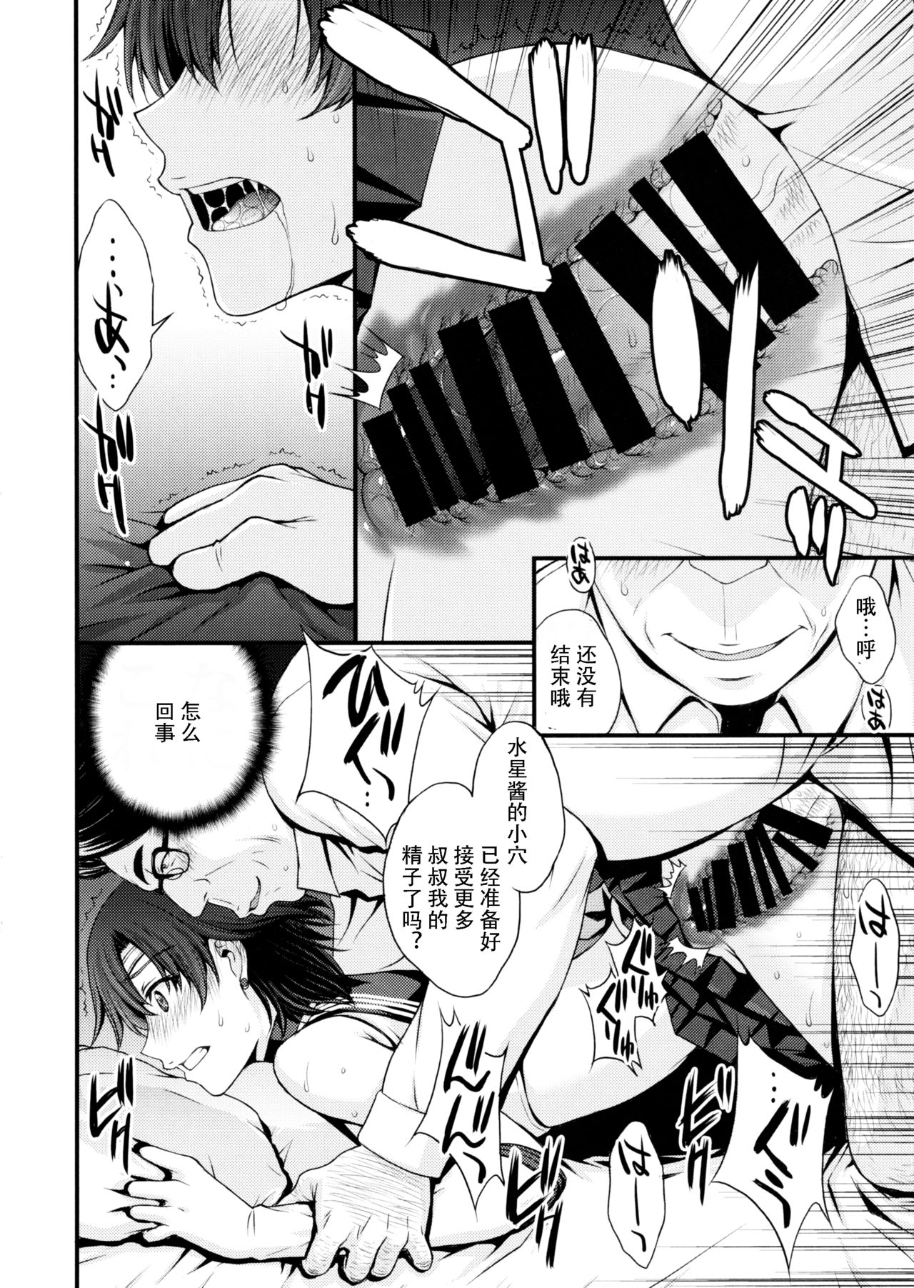 (C97) [Secret Society M (Kitahara Aki)] Mercury no shojo soushitsu de ippatsu nu kitai (Bishoujo Senshi Sailor Moon) [Chinese] 이미지 번호 25