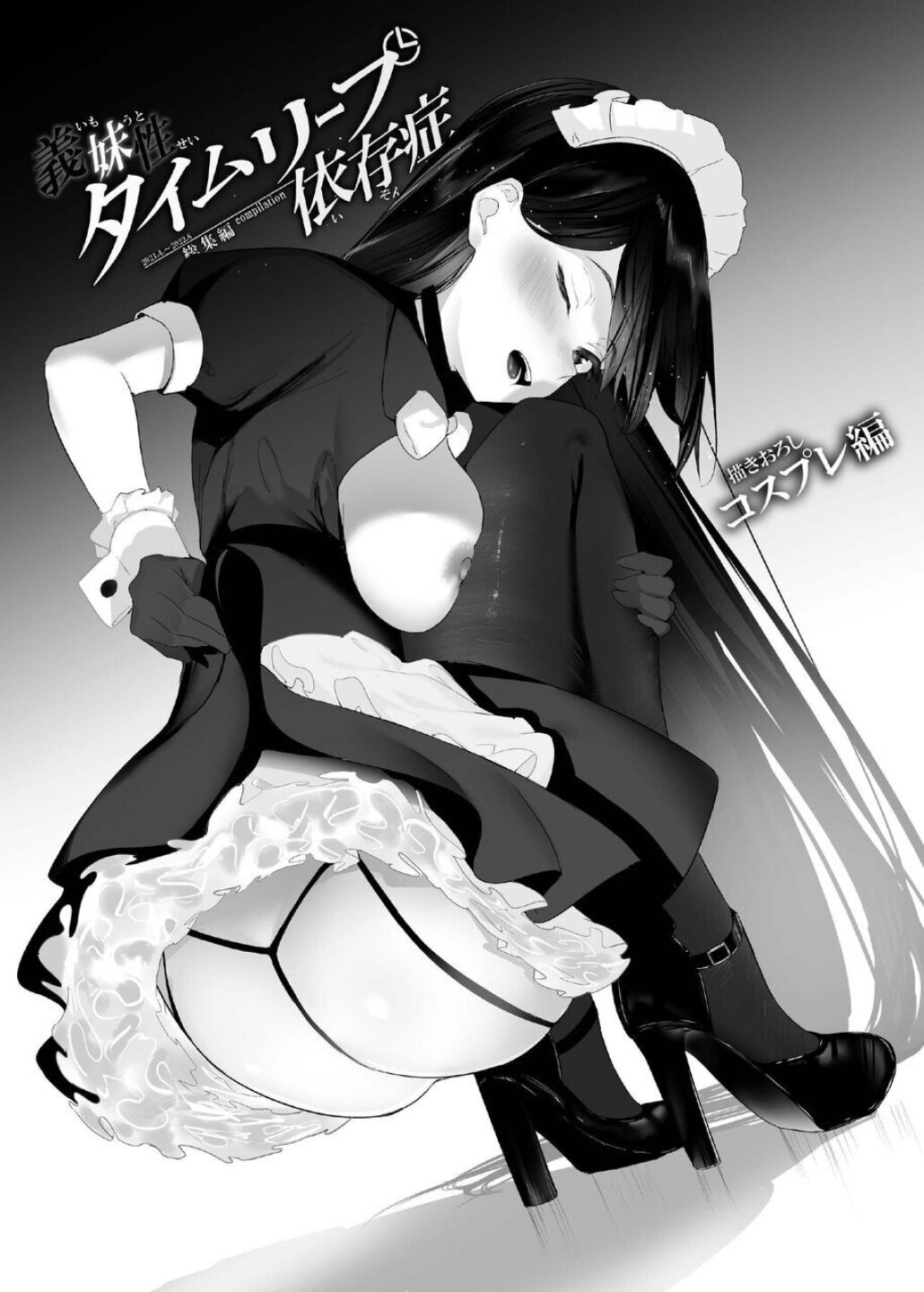 [Koubai Nadeshiko (Akausu Ko)] Imouto-sei Time Leap Izonshou ~Soushuuhen~ [Digital] 이미지 번호 82