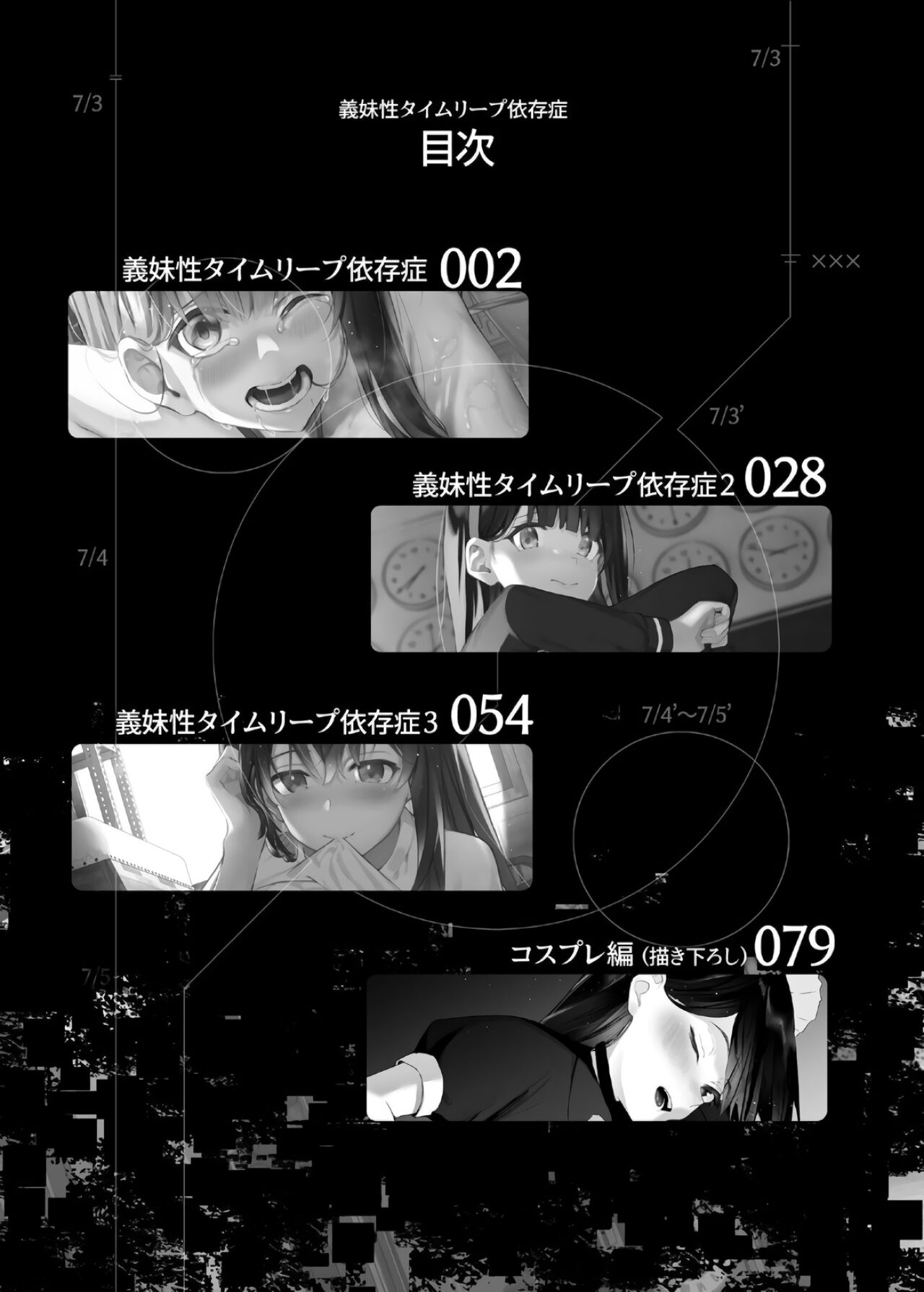 [Koubai Nadeshiko (Akausu Ko)] Imouto-sei Time Leap Izonshou ~Soushuuhen~ [Chinese] [甜族星人x我不看本子个人汉化] [Digital] 图片编号 4