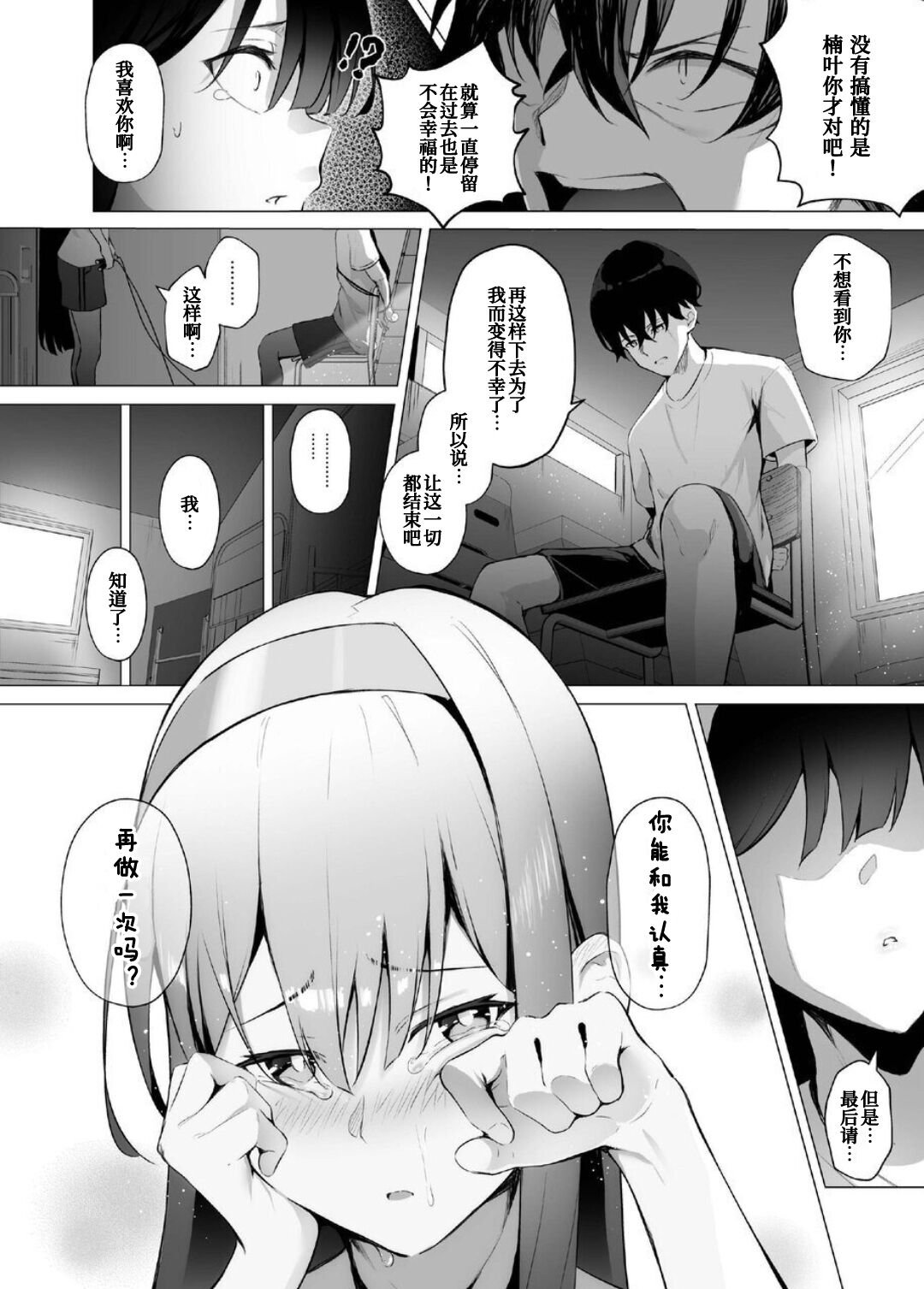 [Koubai Nadeshiko (Akausu Ko)] Imouto-sei Time Leap Izonshou ~Soushuuhen~ [Chinese] [甜族星人x我不看本子个人汉化] [Digital] 图片编号 73