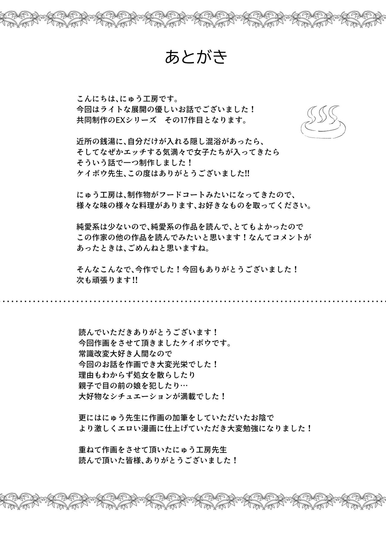 [Nyuu Koubou (Keibou)] Kakushi konyoku EX sekkusu atarimae no chiitosupotto 이미지 번호 28