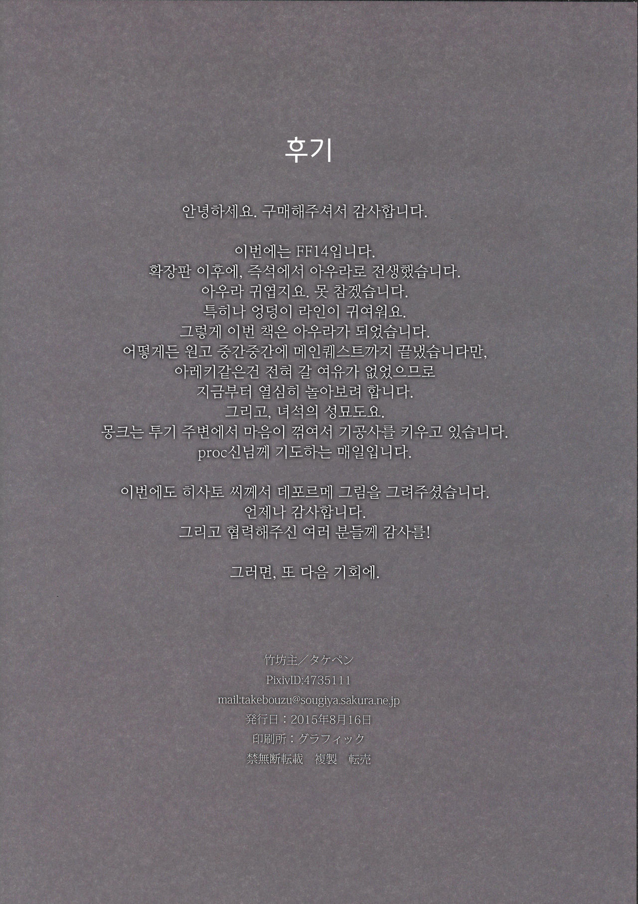 (C88) [Takebouzu (Takepen)] Au ra so Sexy (Final Fantasy XIV) [Korean] 이미지 번호 15