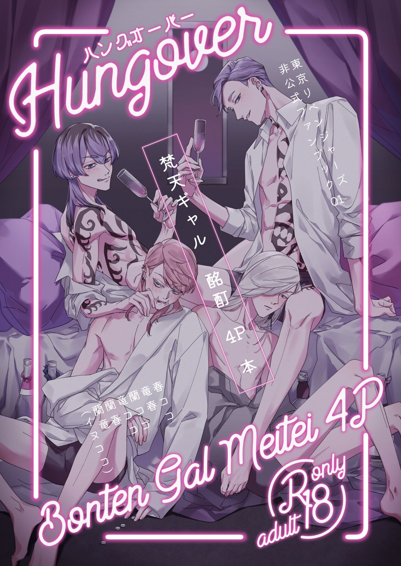 [Age Mizumanju (Kanmi)] Hungover (Tokyo Revengers) [Digital] image number 1