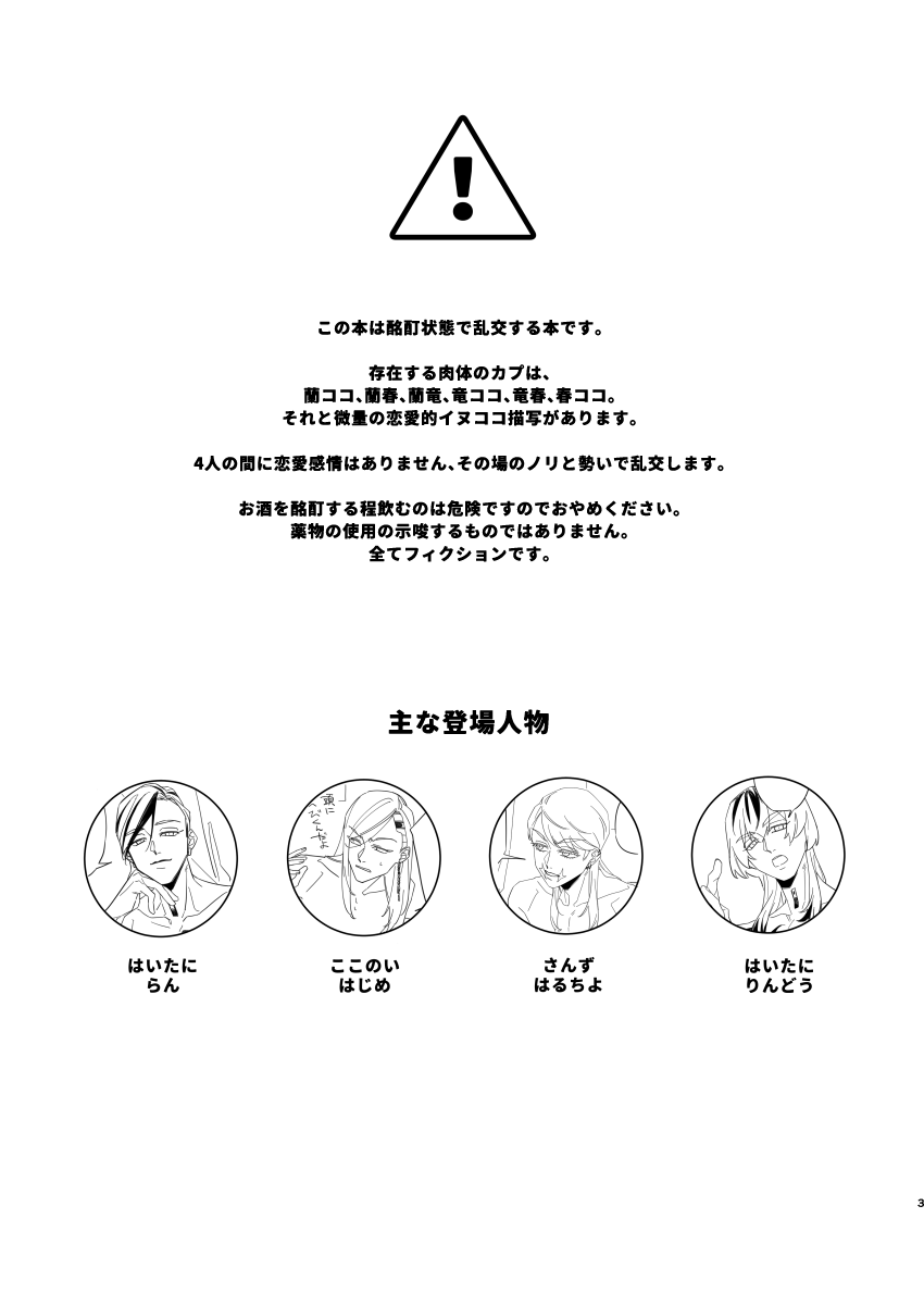 [Age Mizumanju (Kanmi)] Hungover (Tokyo Revengers) [Digital] image number 2