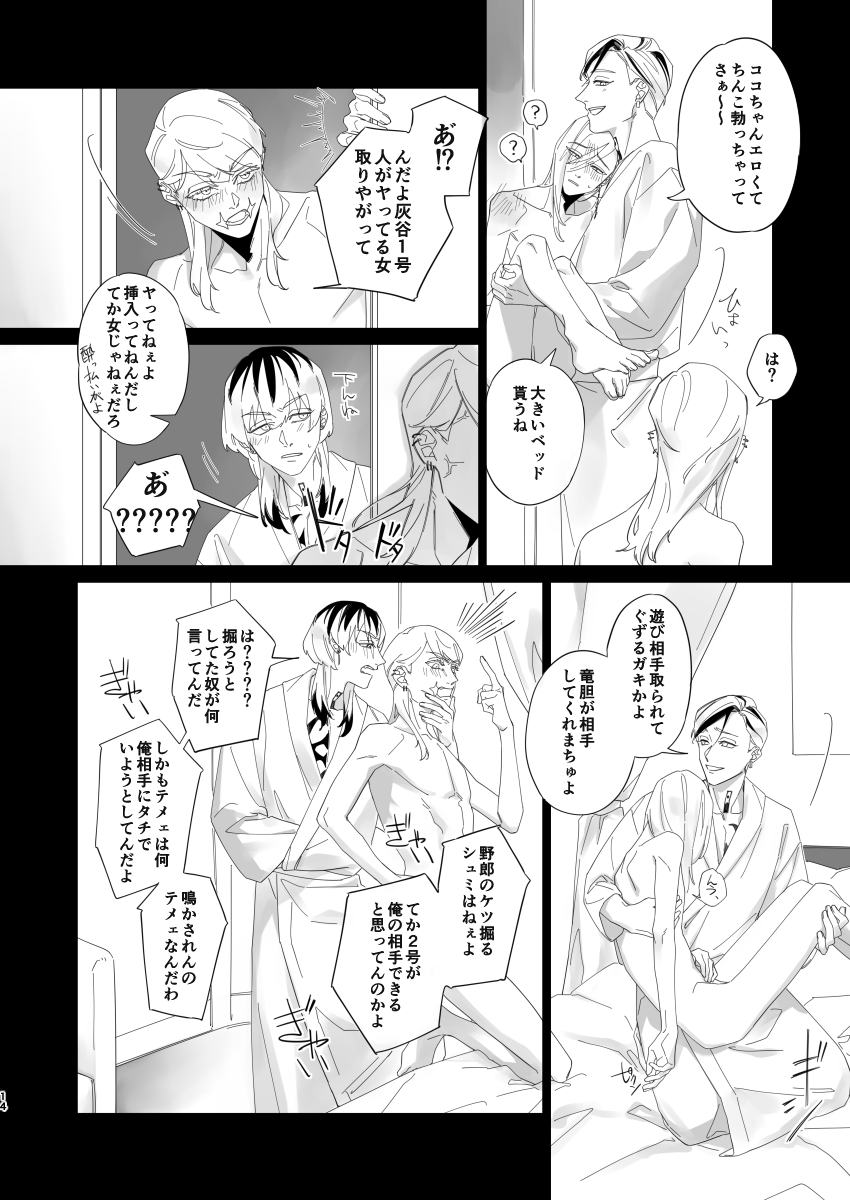 [Age Mizumanju (Kanmi)] Hungover (Tokyo Revengers) [Digital] image number 13