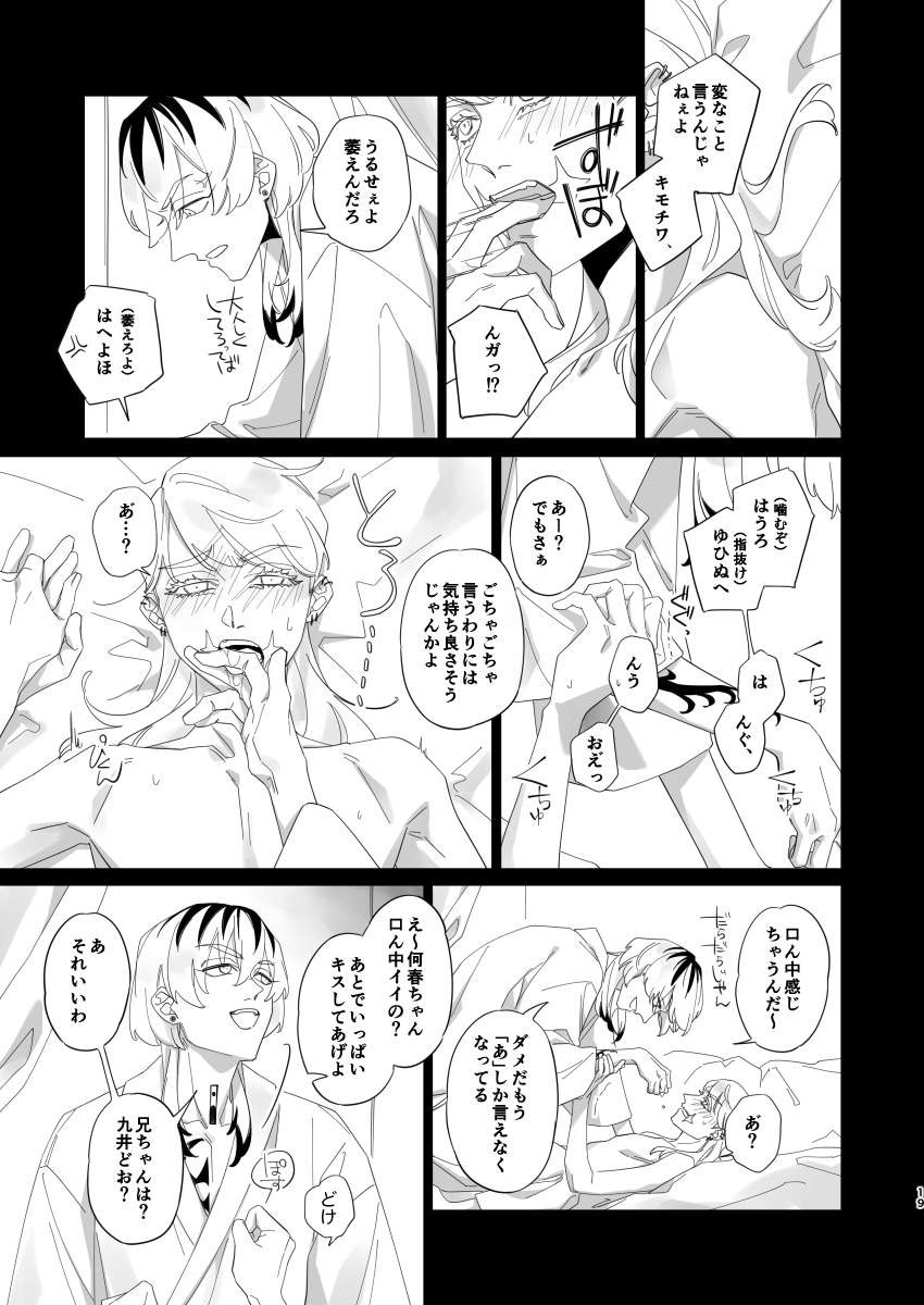 [Age Mizumanju (Kanmi)] Hungover (Tokyo Revengers) [Digital] image number 18