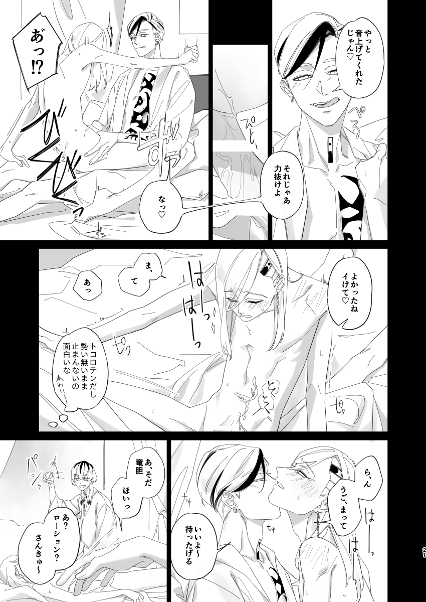 [Age Mizumanju (Kanmi)] Hungover (Tokyo Revengers) [Digital] image number 20