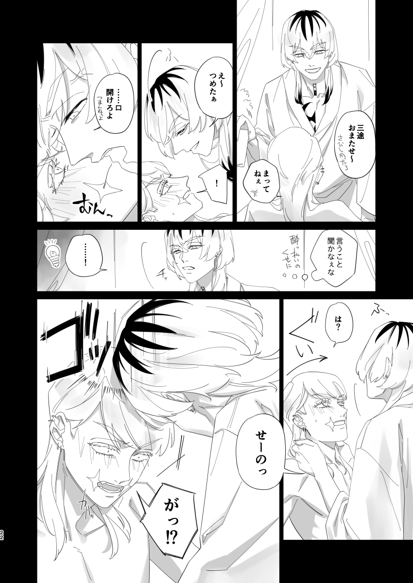 [Age Mizumanju (Kanmi)] Hungover (Tokyo Revengers) [Digital] image number 21