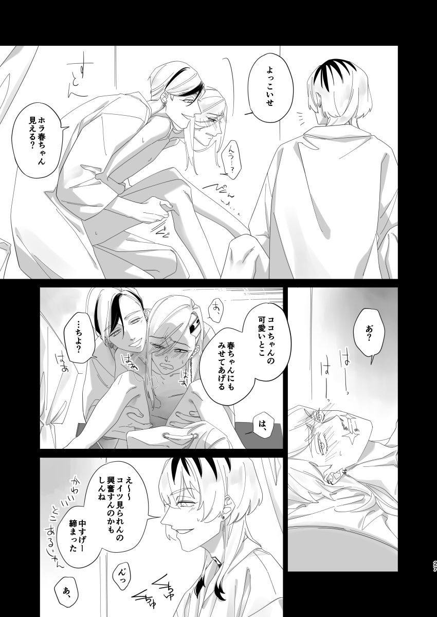 [Age Mizumanju (Kanmi)] Hungover (Tokyo Revengers) [Digital] image number 26