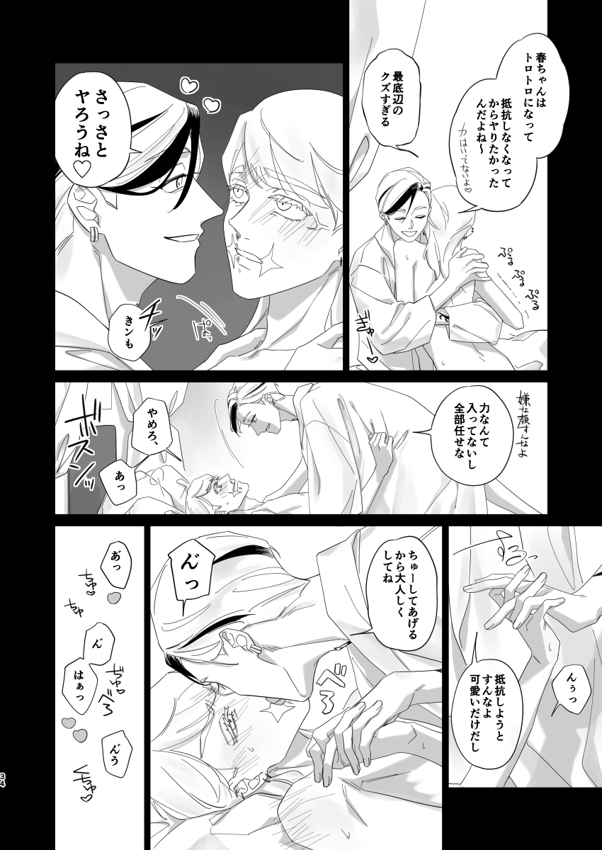 [Age Mizumanju (Kanmi)] Hungover (Tokyo Revengers) [Digital] image number 33