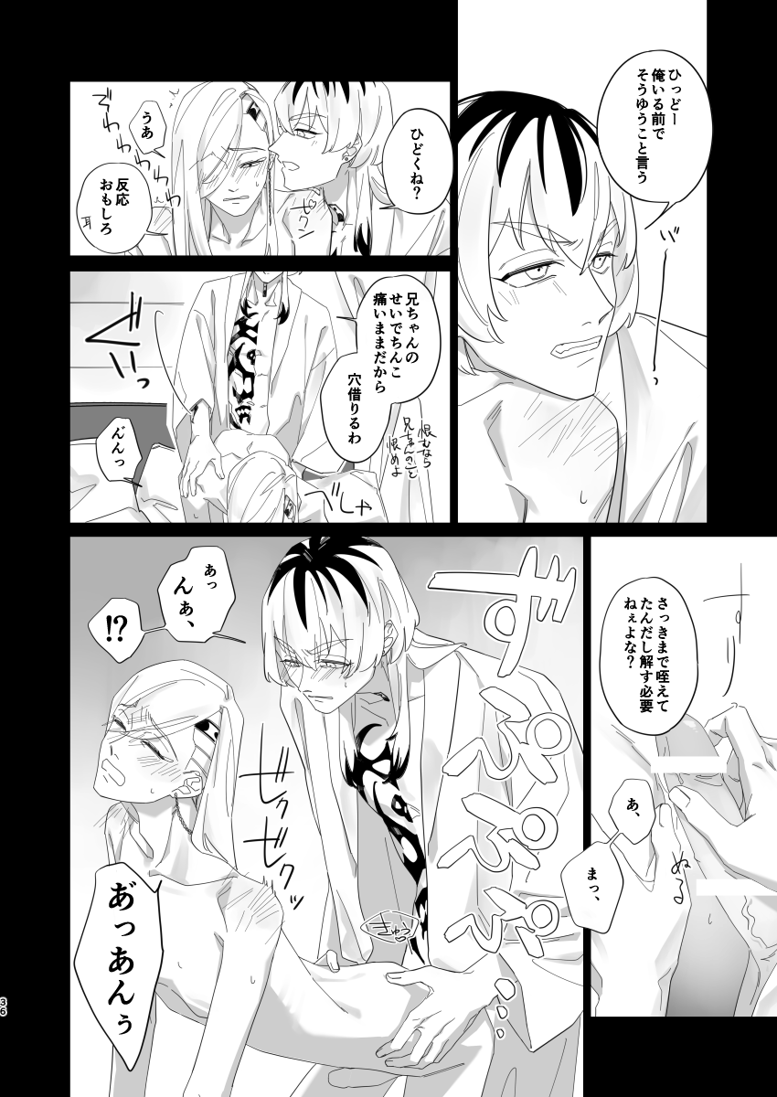 [Age Mizumanju (Kanmi)] Hungover (Tokyo Revengers) [Digital] image number 35