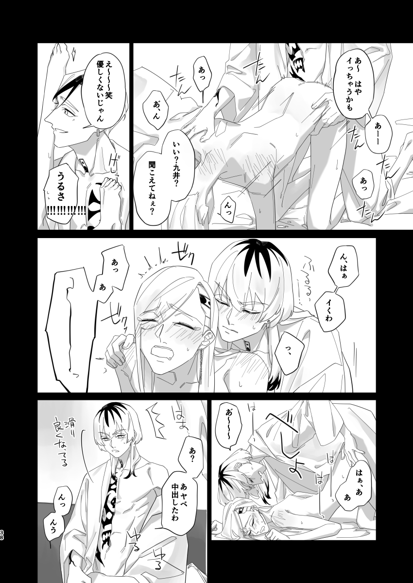 [Age Mizumanju (Kanmi)] Hungover (Tokyo Revengers) [Digital] image number 37