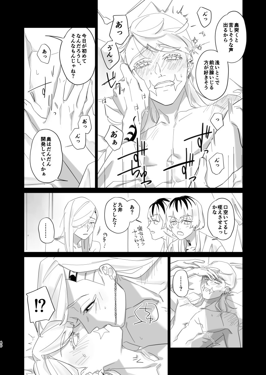 [Age Mizumanju (Kanmi)] Hungover (Tokyo Revengers) [Digital] image number 39