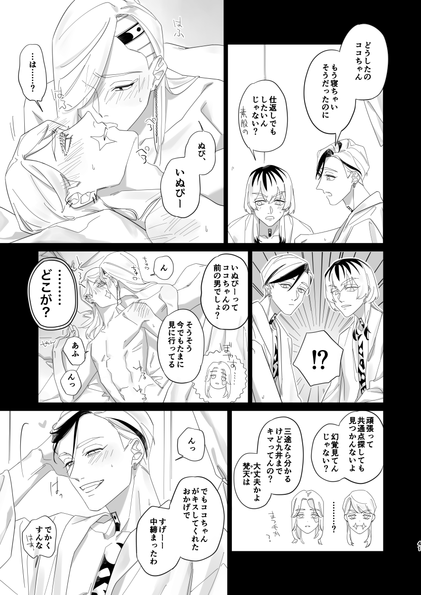 [Age Mizumanju (Kanmi)] Hungover (Tokyo Revengers) [Digital] image number 40