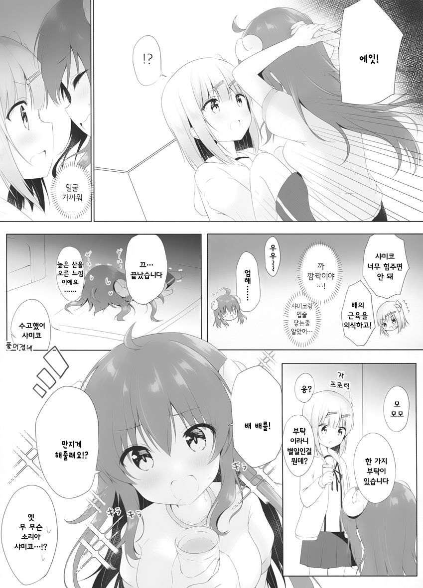 (C97) [Ame Usagi (Amedamacon)] Kore wa Shamiko ga Warui yo ne | 이건 샤미코가 나쁜거지 (Machikado Mazoku)  [Korean] image number 6