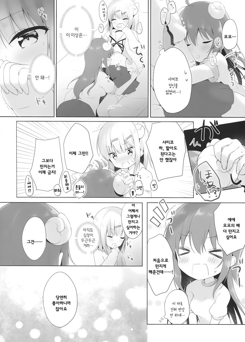 (C97) [Ame Usagi (Amedamacon)] Kore wa Shamiko ga Warui yo ne | 이건 샤미코가 나쁜거지 (Machikado Mazoku)  [Korean] image number 9