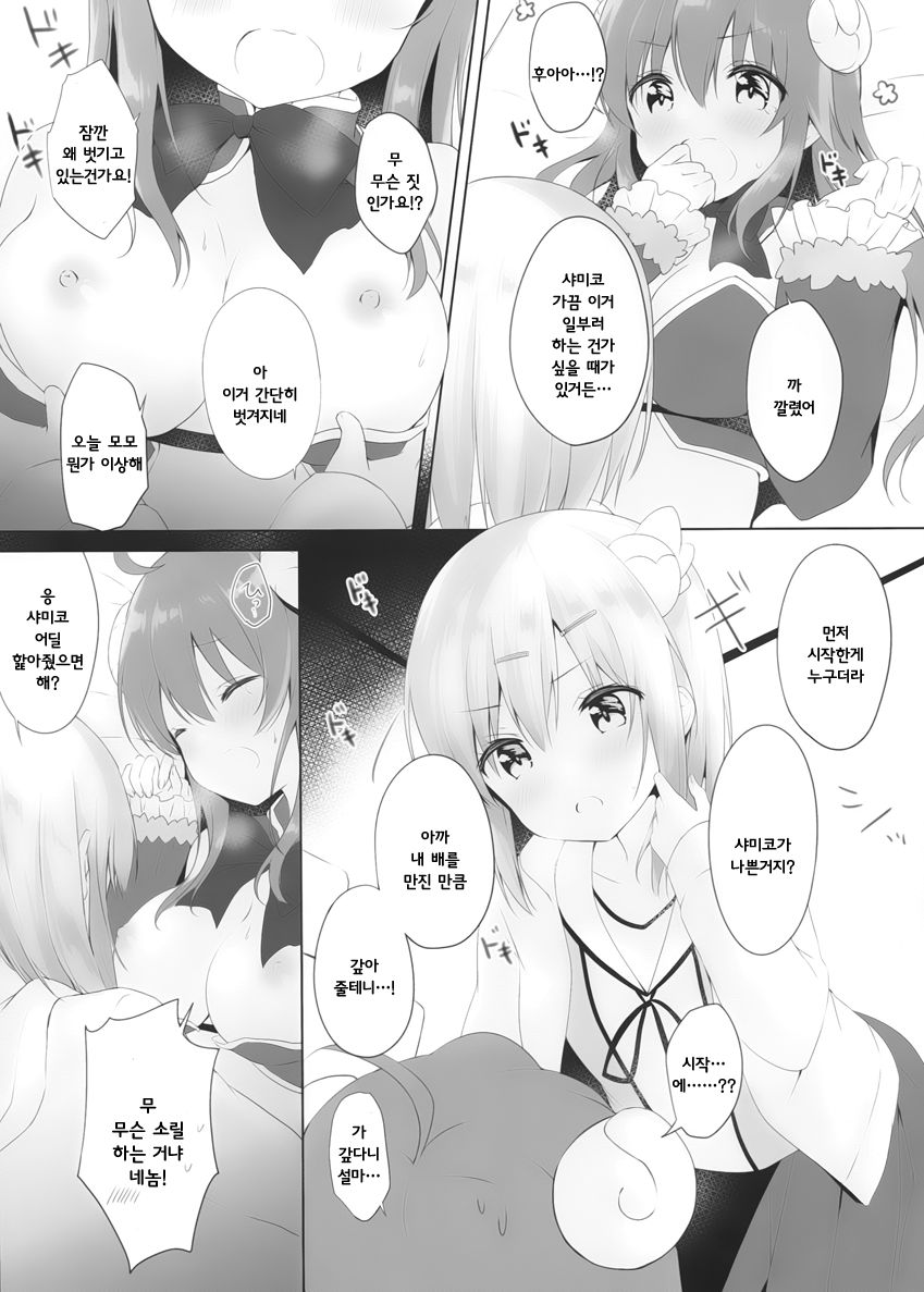 (C97) [Ame Usagi (Amedamacon)] Kore wa Shamiko ga Warui yo ne | 이건 샤미코가 나쁜거지 (Machikado Mazoku)  [Korean] image number 12