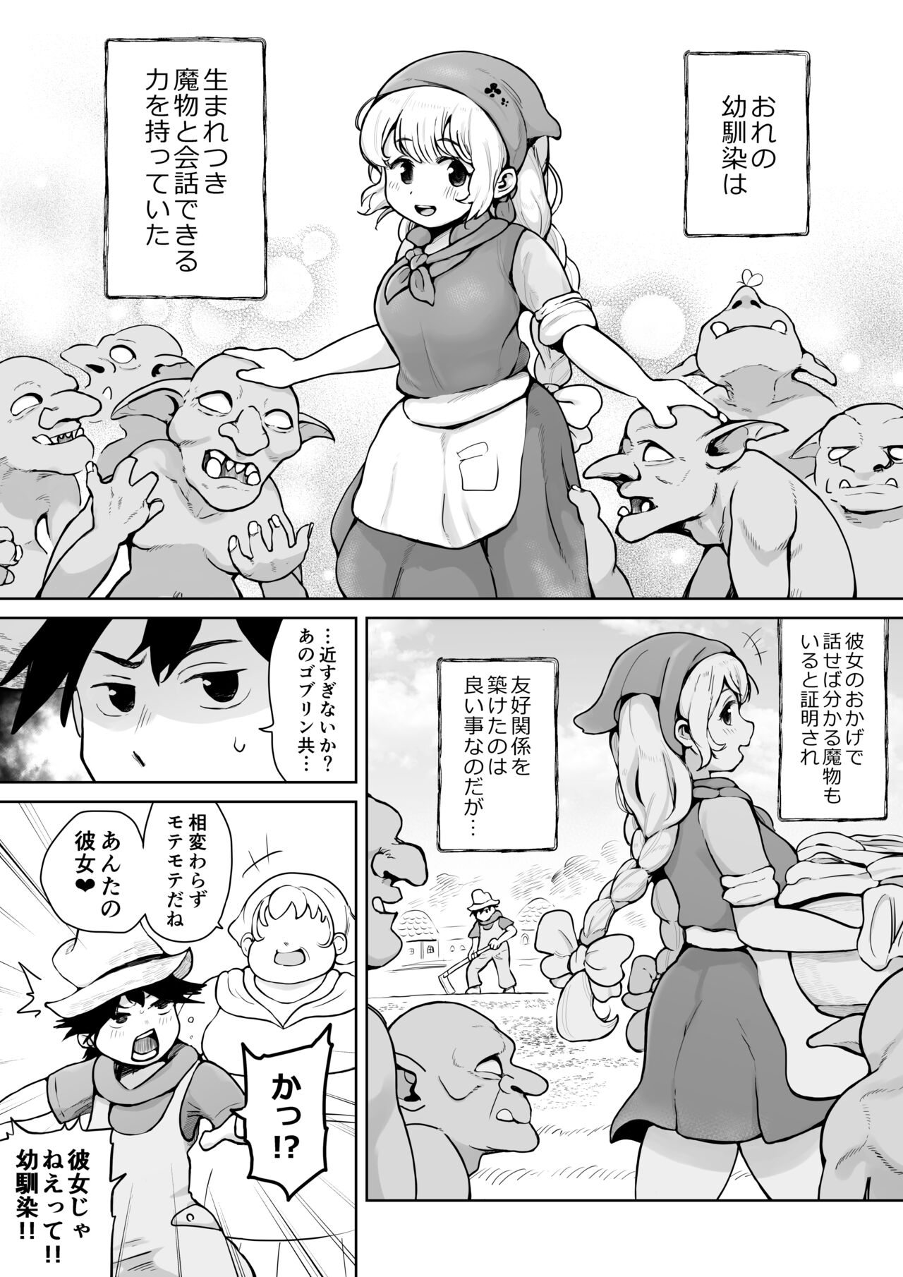 [Muigyuu] Osananajimi ga Goblin ni Omochigaeri sareta Hanashi 图片编号 1