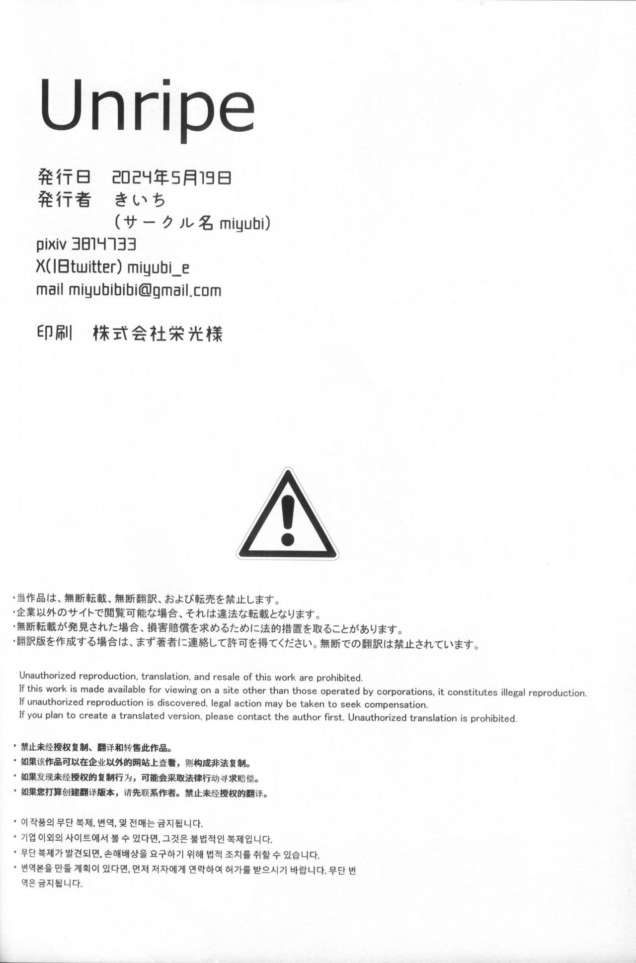 [miyubi (Kiichi)] Unripe | 毛羽未丰 [Chinese] [zc2333] 이미지 번호 29