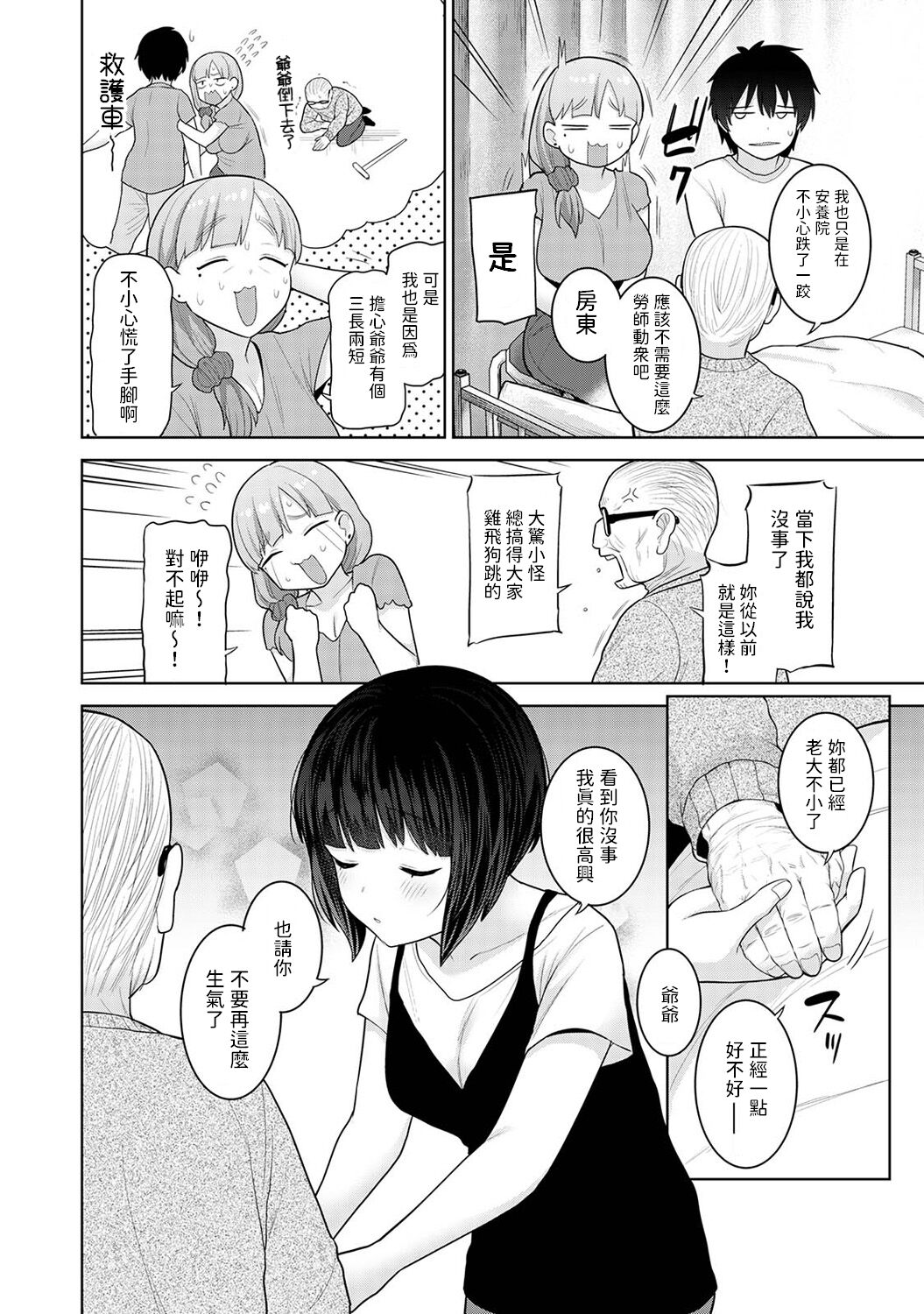 [Azuse] Kyou kara Kazoku, Soshite Koibito. Ch. 27 (COMIC Ananga Ranga Vol. 108) [Chinese] 画像番号 3