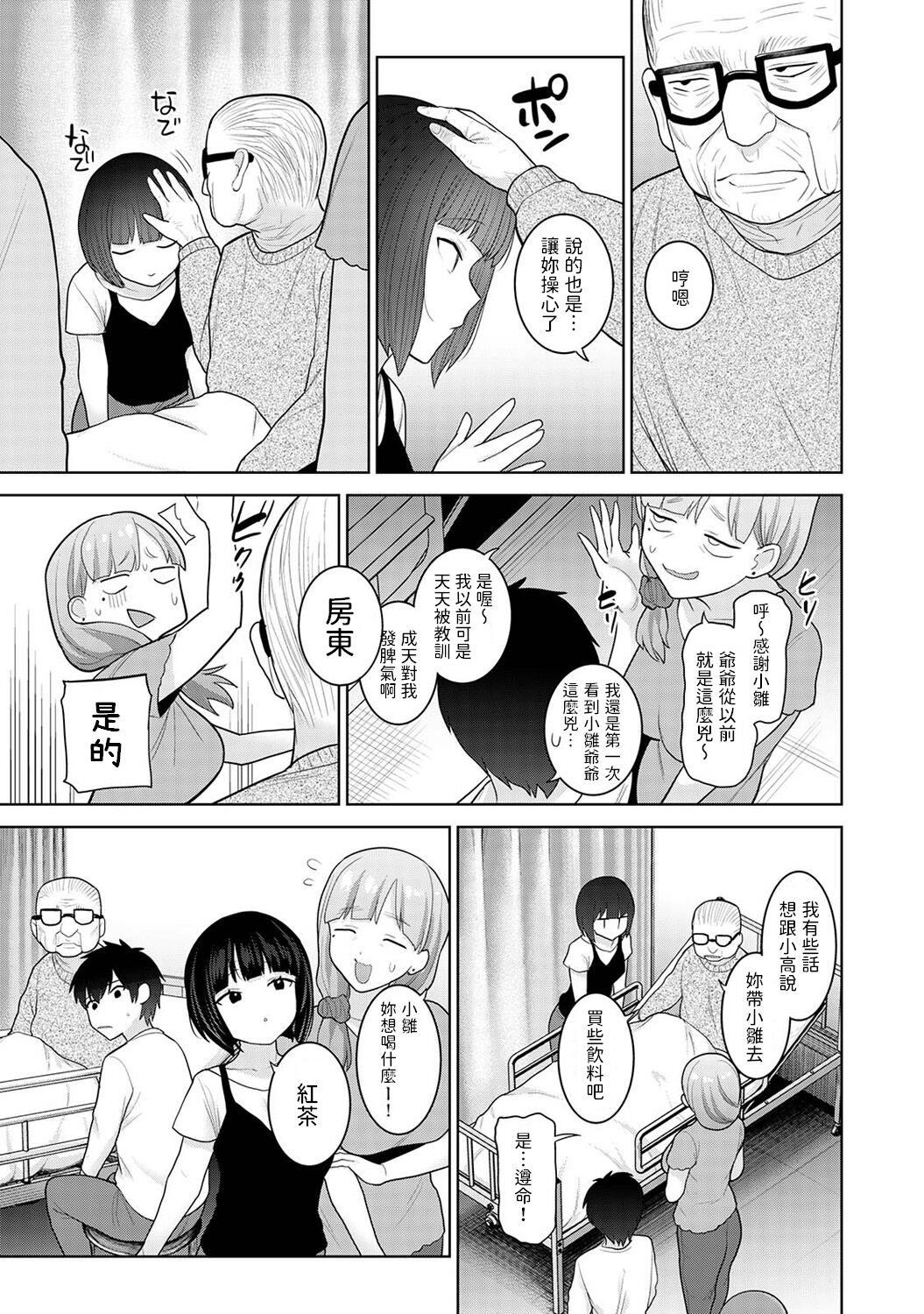 [Azuse] Kyou kara Kazoku, Soshite Koibito. Ch. 27 (COMIC Ananga Ranga Vol. 108) [Chinese] 画像番号 4