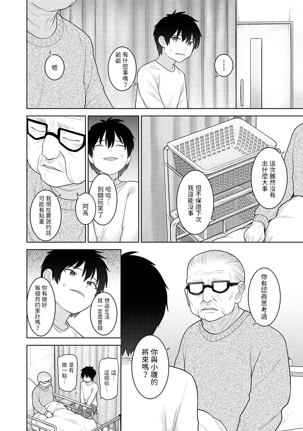 [Azuse] Kyou kara Kazoku, Soshite Koibito. Ch. 27 (COMIC Ananga Ranga Vol. 108) [Chinese] 画像番号 5