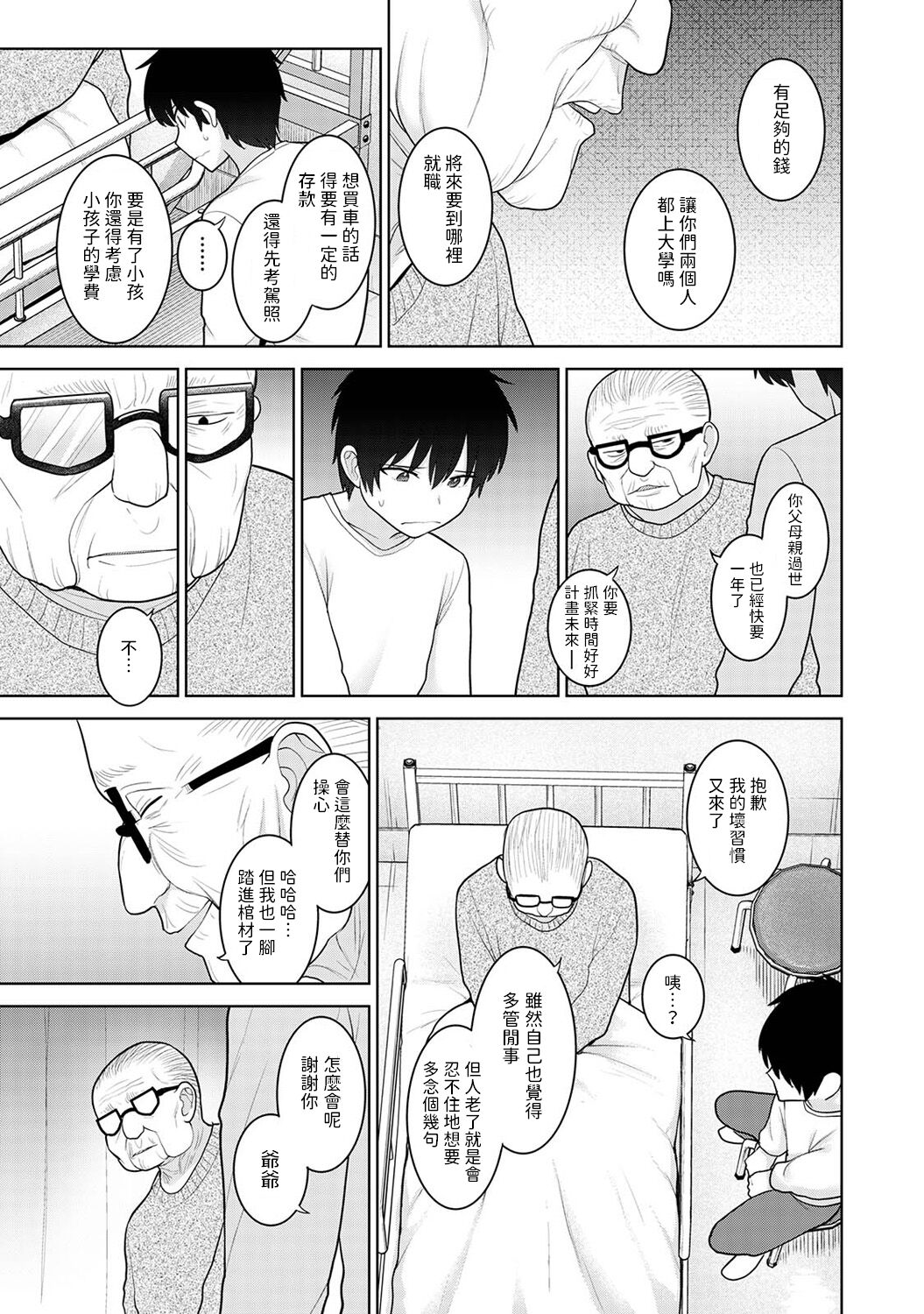 [Azuse] Kyou kara Kazoku, Soshite Koibito. Ch. 27 (COMIC Ananga Ranga Vol. 108) [Chinese] 画像番号 6