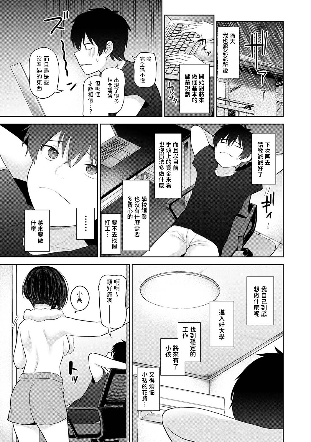 [Azuse] Kyou kara Kazoku, Soshite Koibito. Ch. 27 (COMIC Ananga Ranga Vol. 108) [Chinese] 画像番号 8