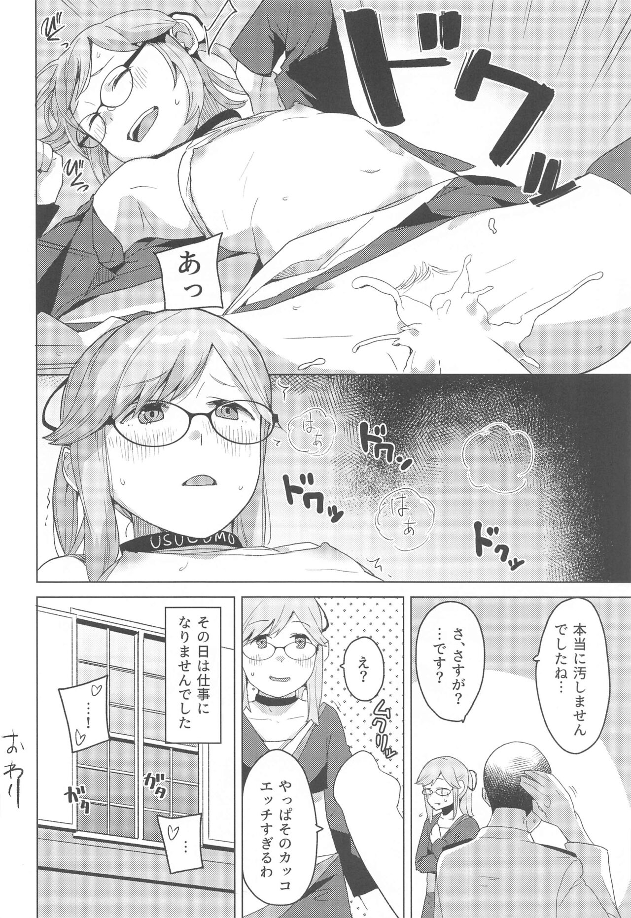 (Gunreibu Shuho Reiwa Gonen Shuuki) [Kuuchuusen (mko)] Kurashi Megane (Kantai Collection -KanColle-) Bildnummer 13